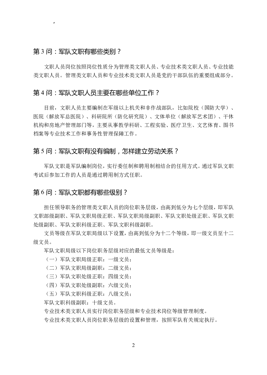 军职文职百问百答手册.pdf 第2页