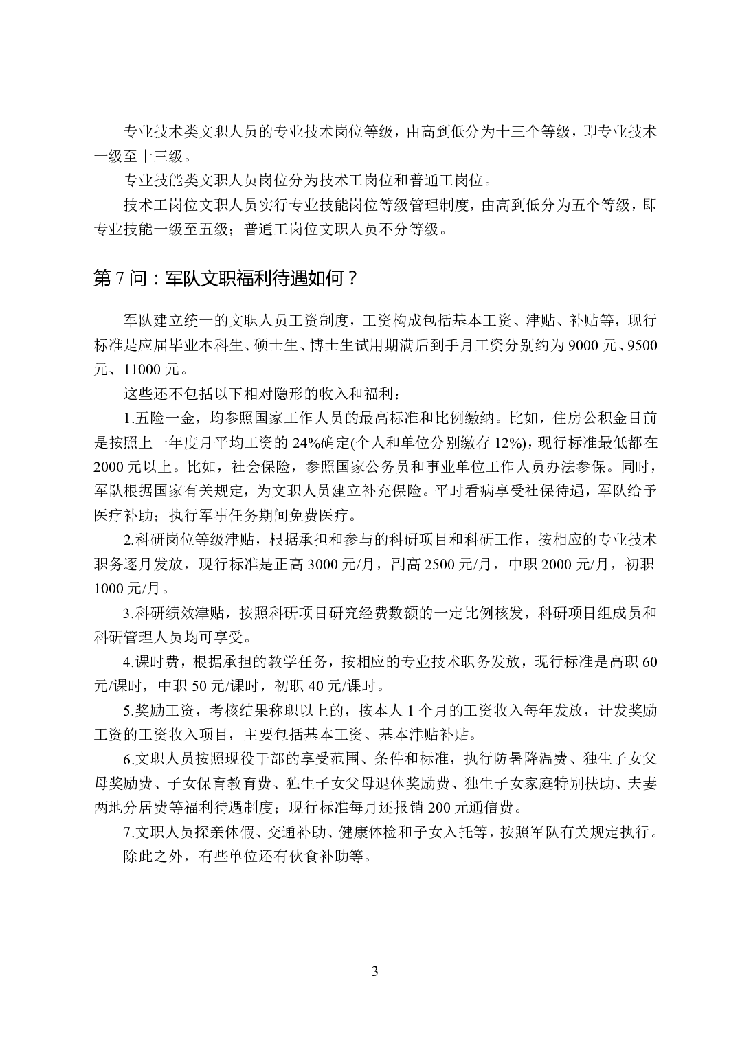 军职文职百问百答手册.pdf 第3页