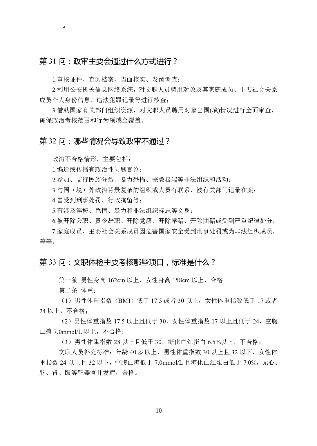 军职文职百问百答手册.pdf 第10页