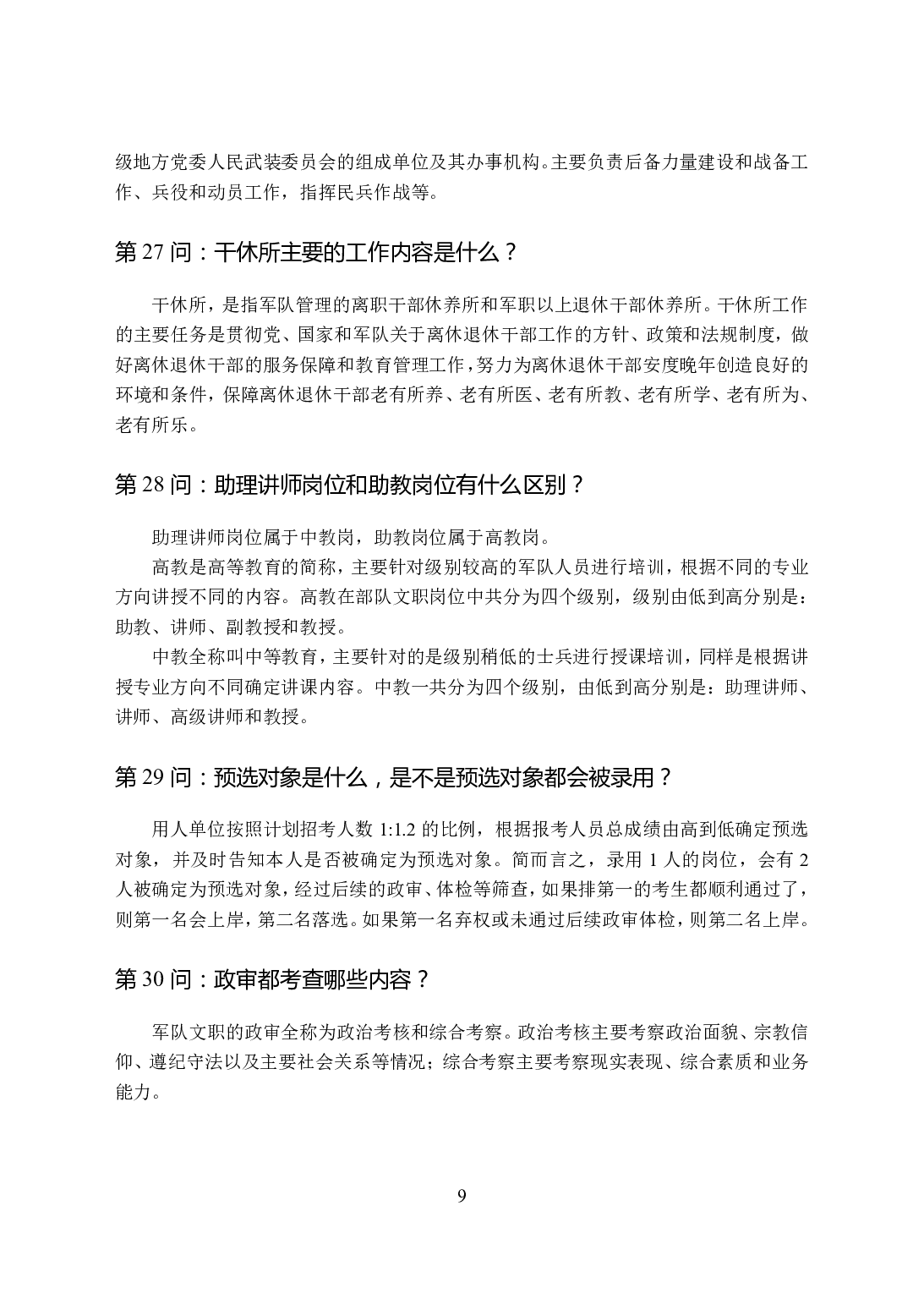 军职文职百问百答手册.pdf 第9页