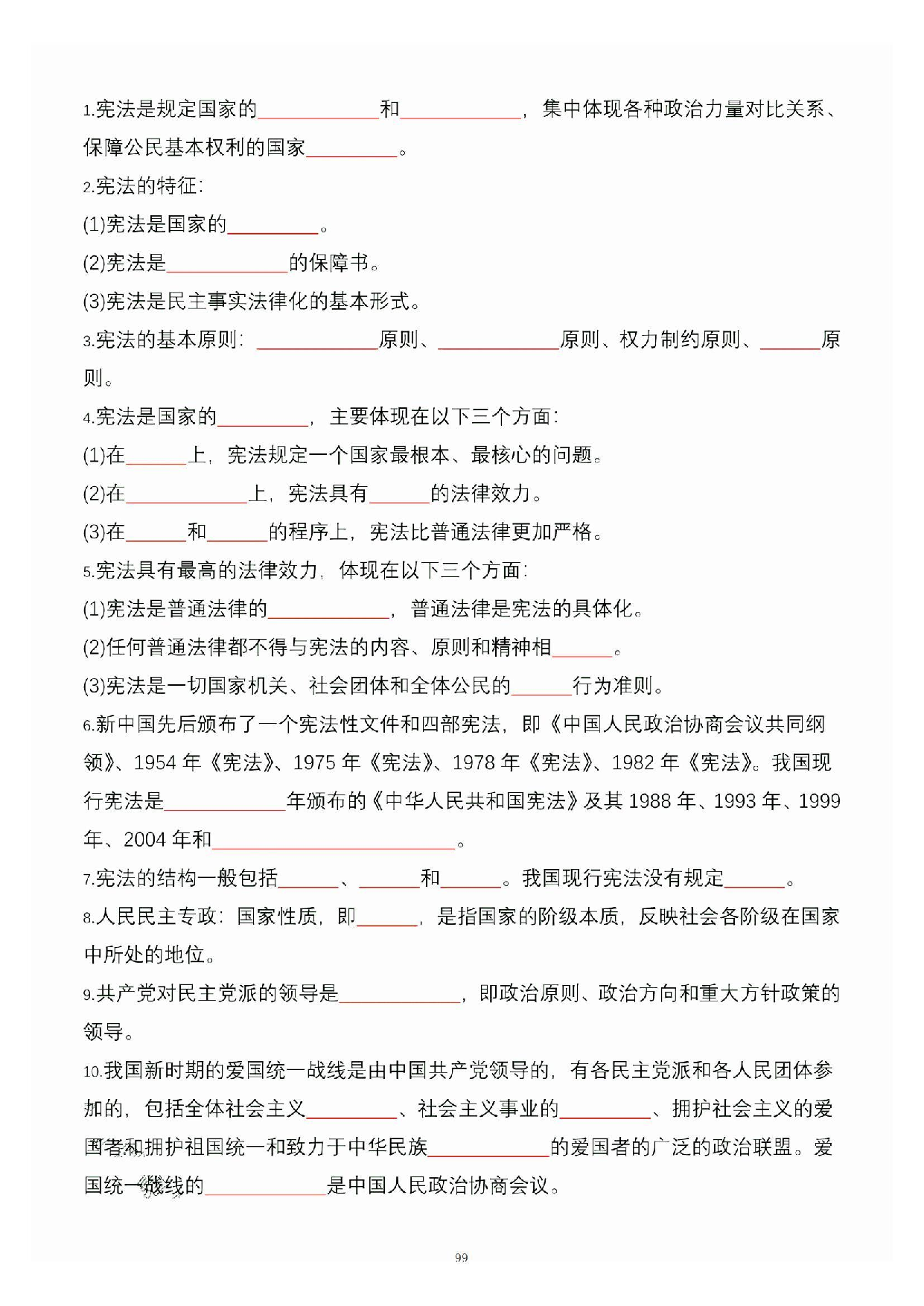 公共基础知识大默写_98.pdf 第1页
