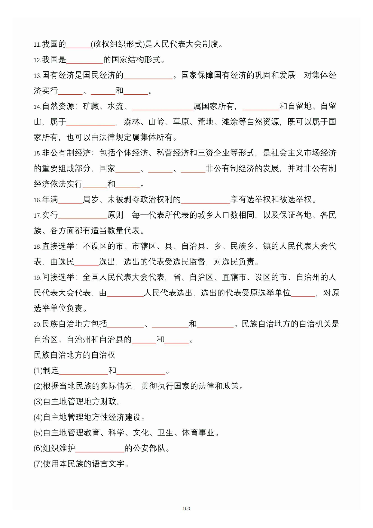 公共基础知识大默写_99.pdf 第1页