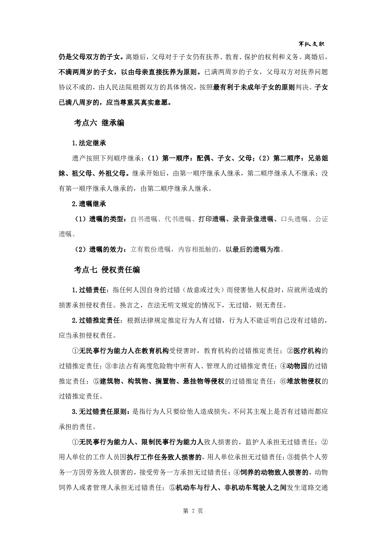 军队文职笔试考点集锦【法学】.pdf 第9页