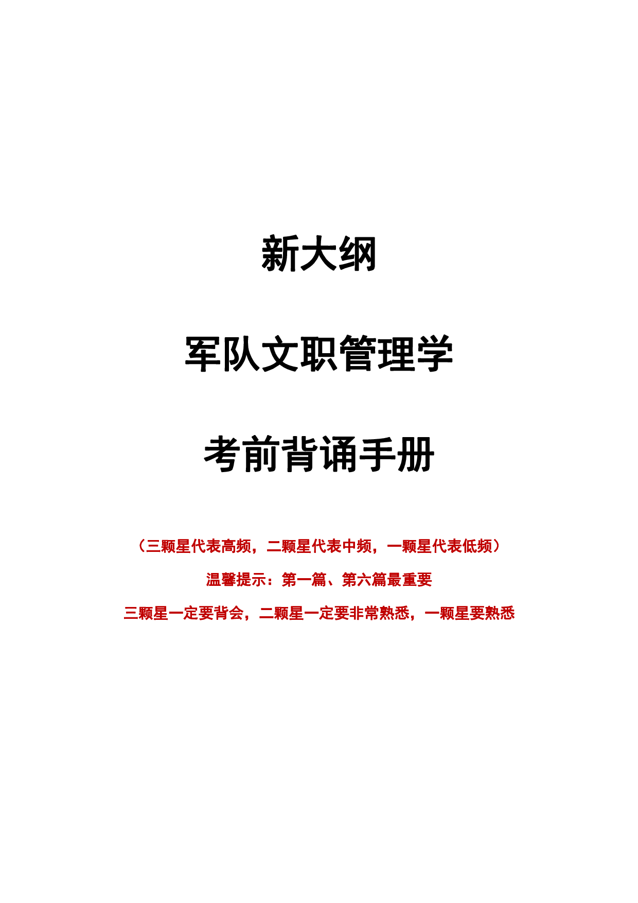 1.管理学背诵手册.pdf 第1页