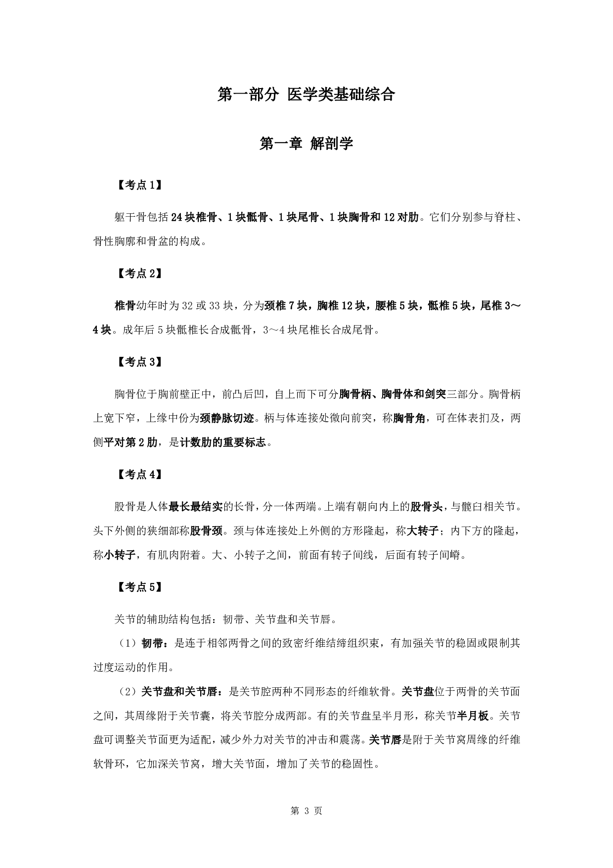 军队文职笔试考点集锦【中医学】.pdf 第3页