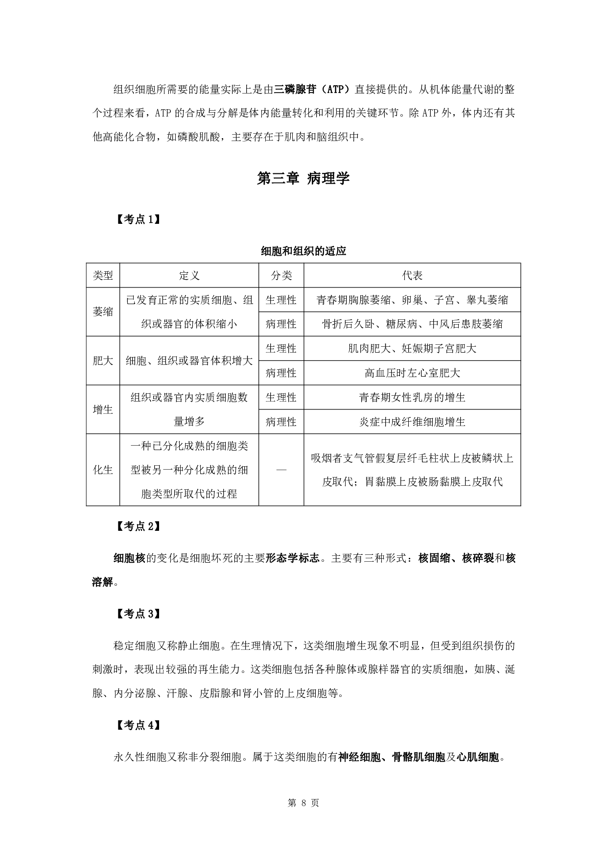 军队文职笔试考点集锦【中药学】.pdf 第10页