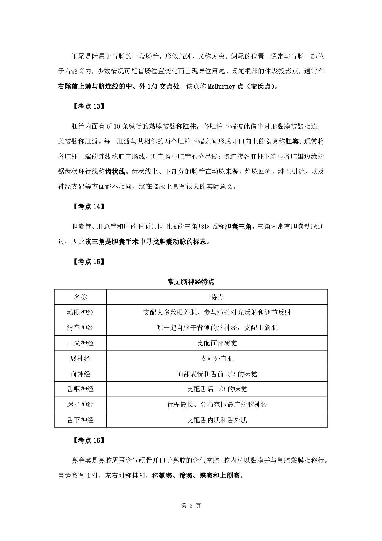 军队文职笔试考点集锦【中药学】.pdf 第5页