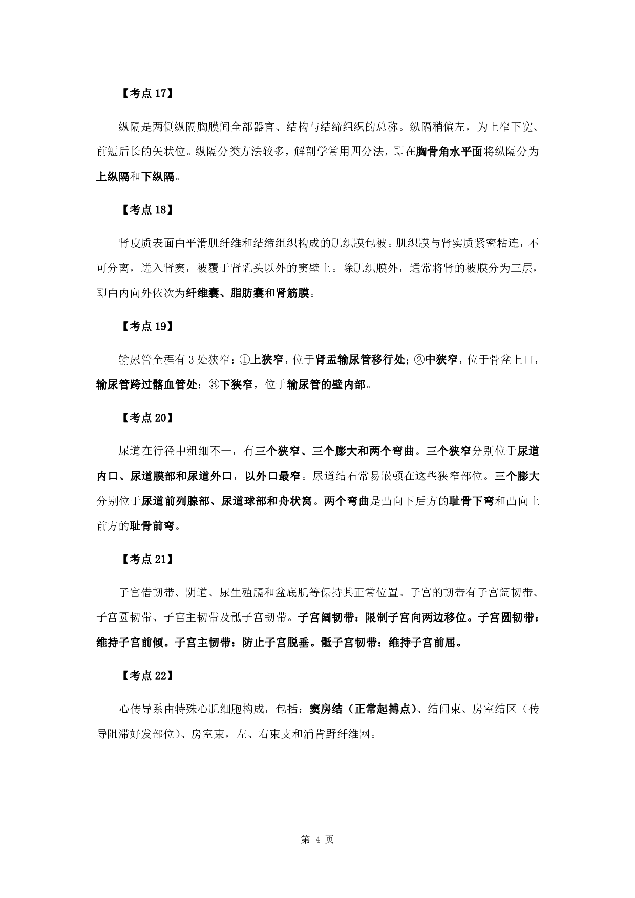 军队文职笔试考点集锦【中药学】.pdf 第6页