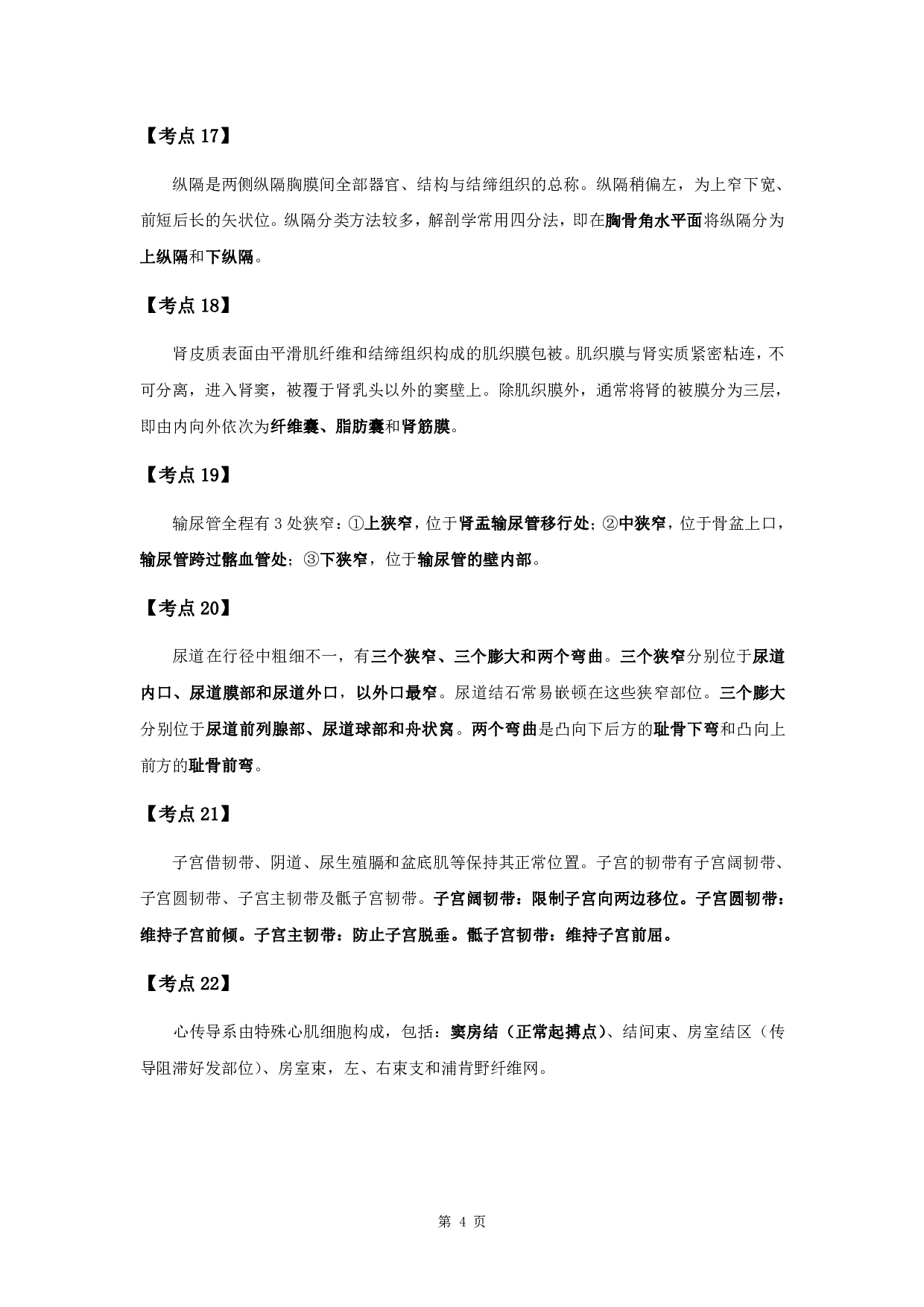 军队文职笔试考点集锦【临床医学】.pdf 第6页