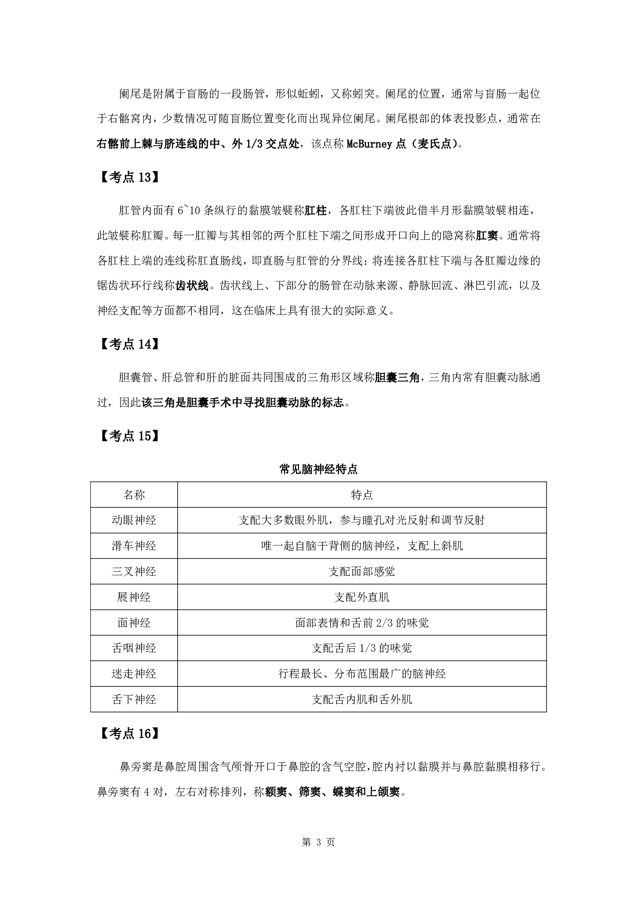 军队文职笔试考点集锦【临床医学】.pdf 第5页