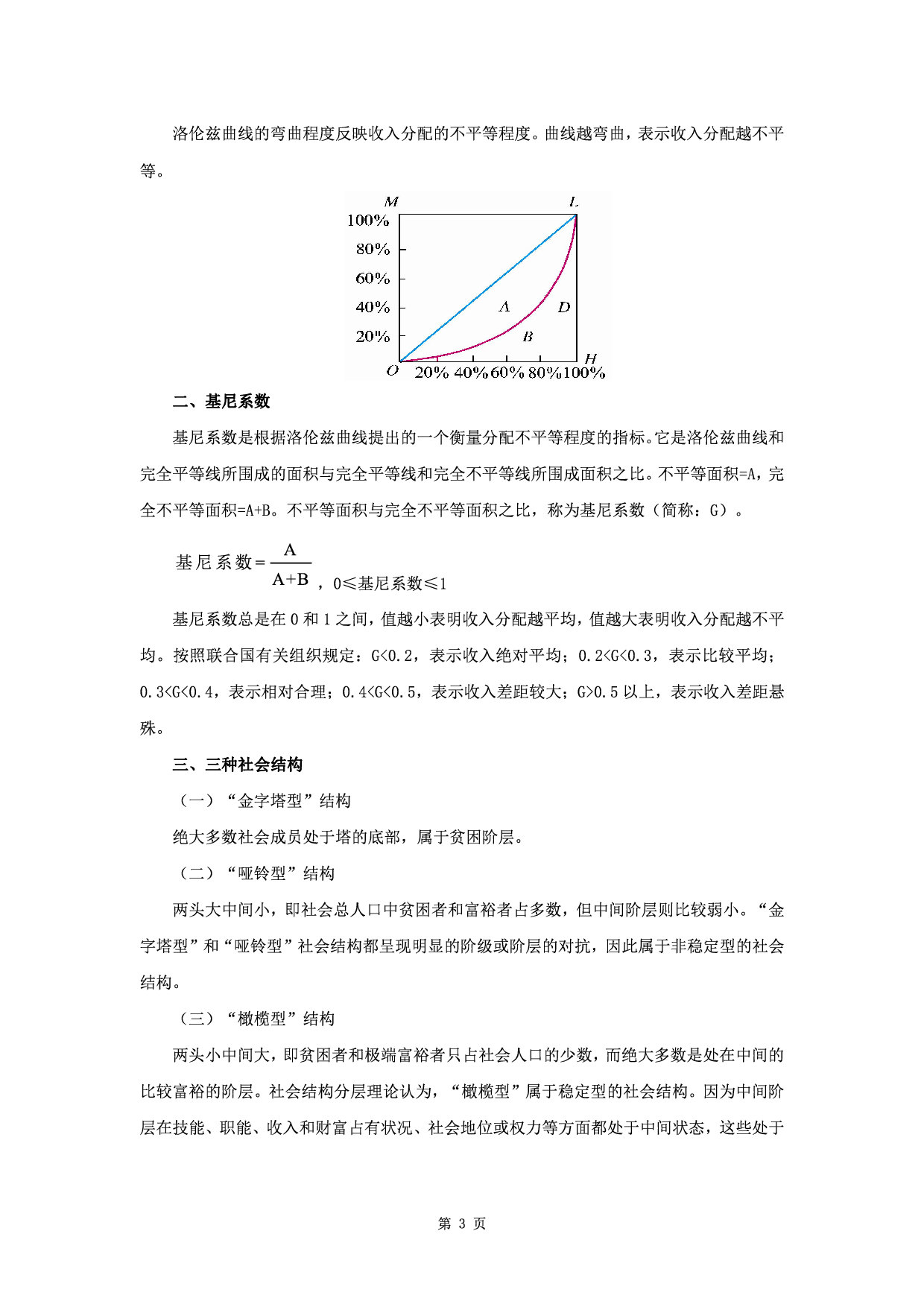 军队文职笔试考点集锦【会计学】.pdf 第5页