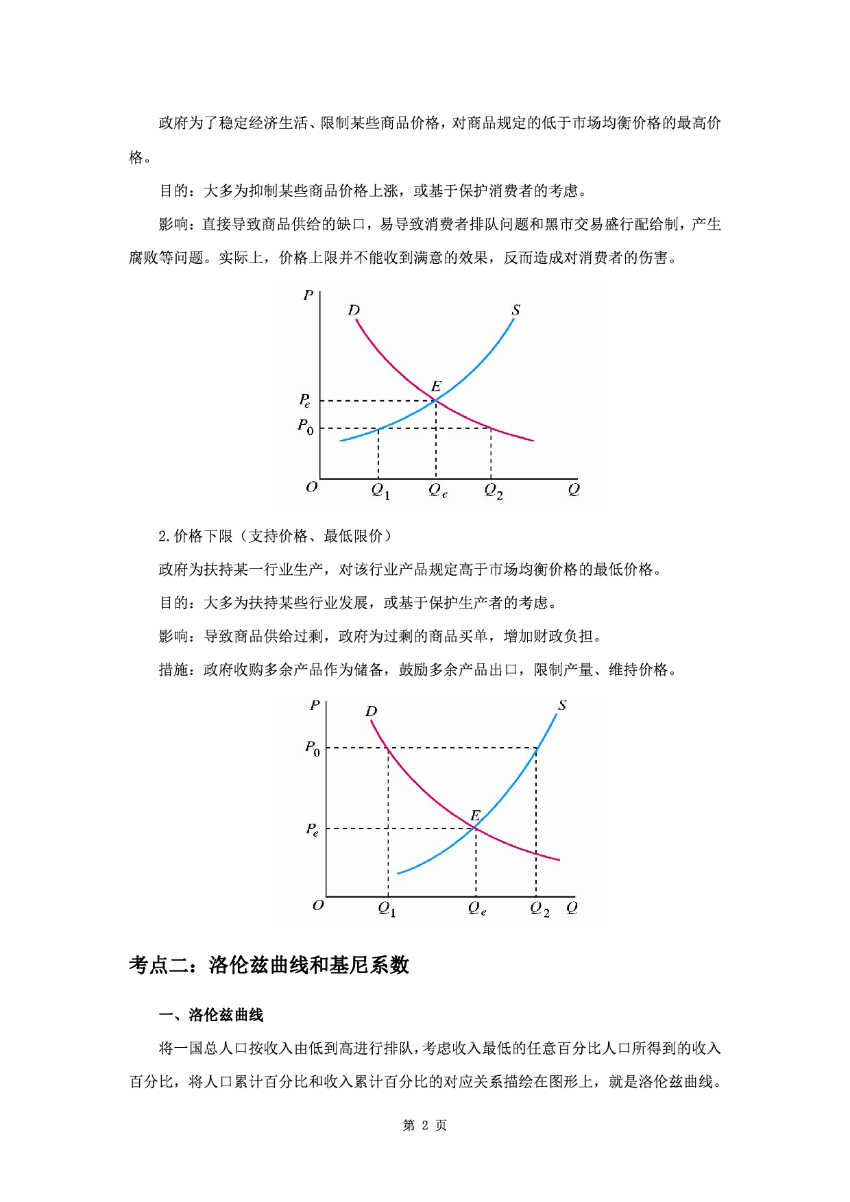 军队文职笔试考点集锦【会计学】.pdf 第4页