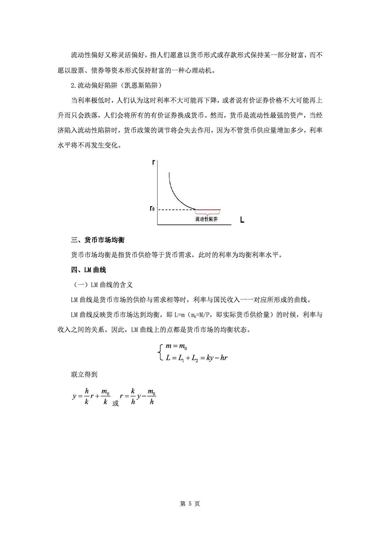 军队文职笔试考点集锦【会计学】.pdf 第7页