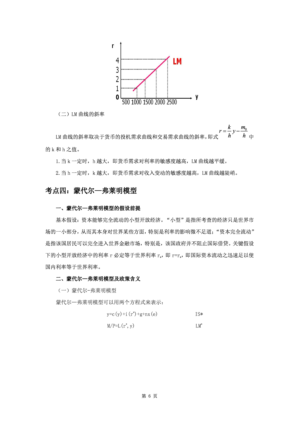 军队文职笔试考点集锦【会计学】.pdf 第8页