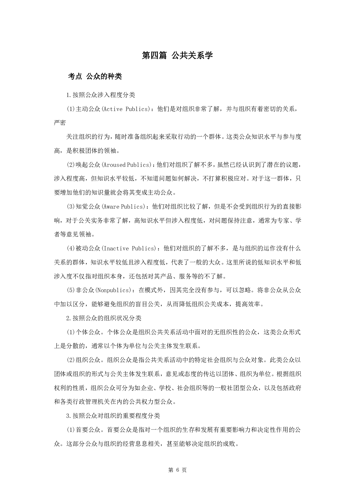 军队文职笔试考点集锦【出版】.pdf 第9页