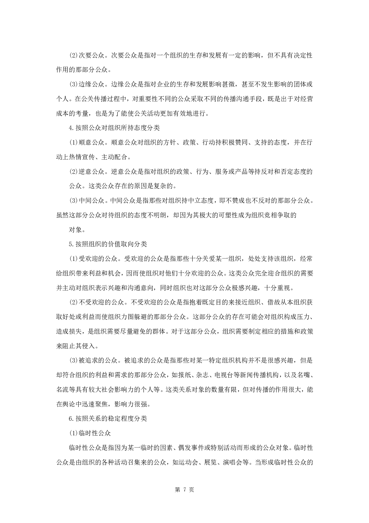 军队文职笔试考点集锦【出版】.pdf 第10页