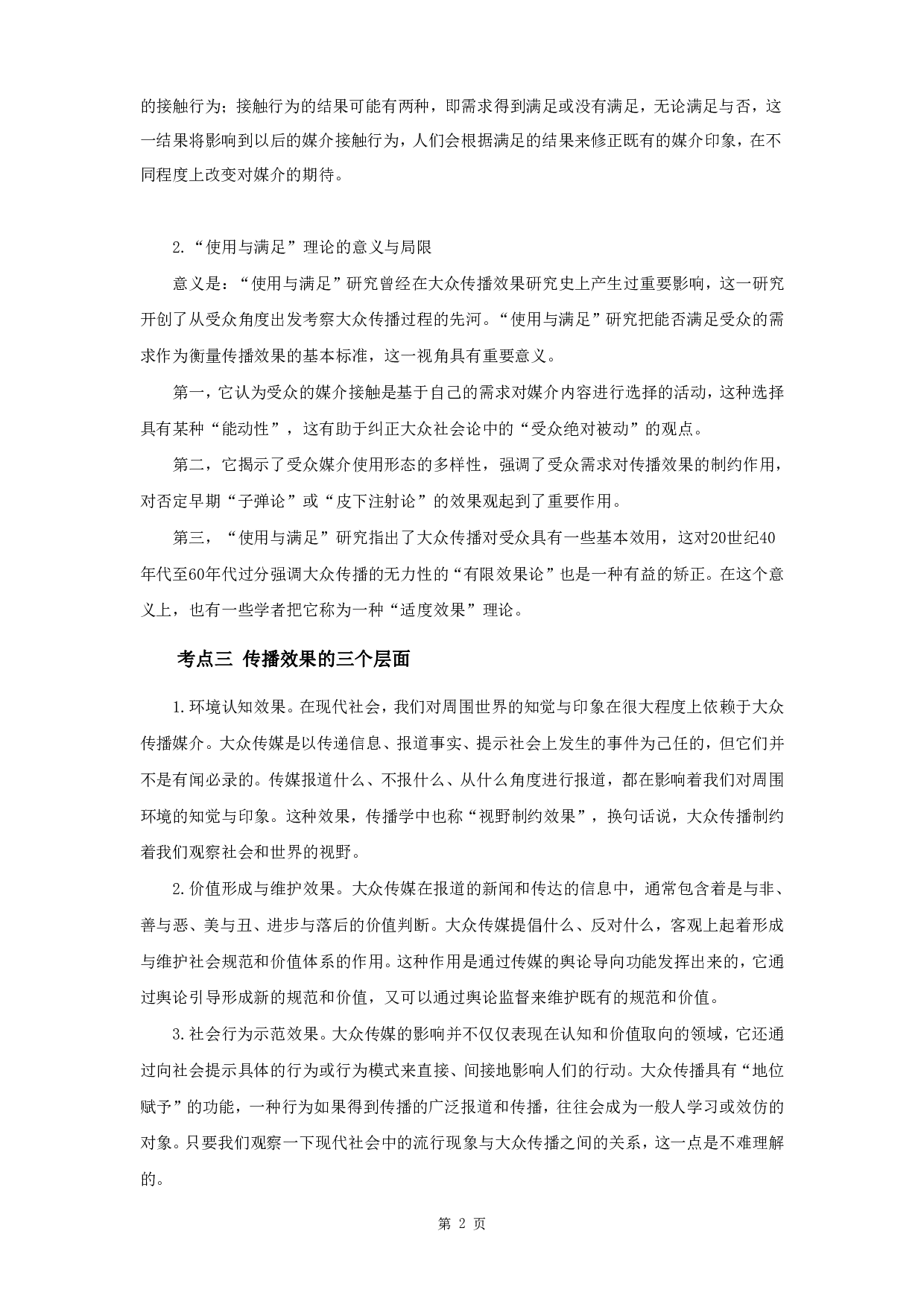 军队文职笔试考点集锦【出版】.pdf 第5页