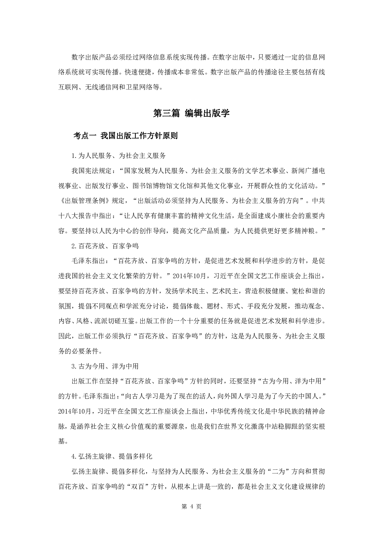 军队文职笔试考点集锦【出版】.pdf 第7页