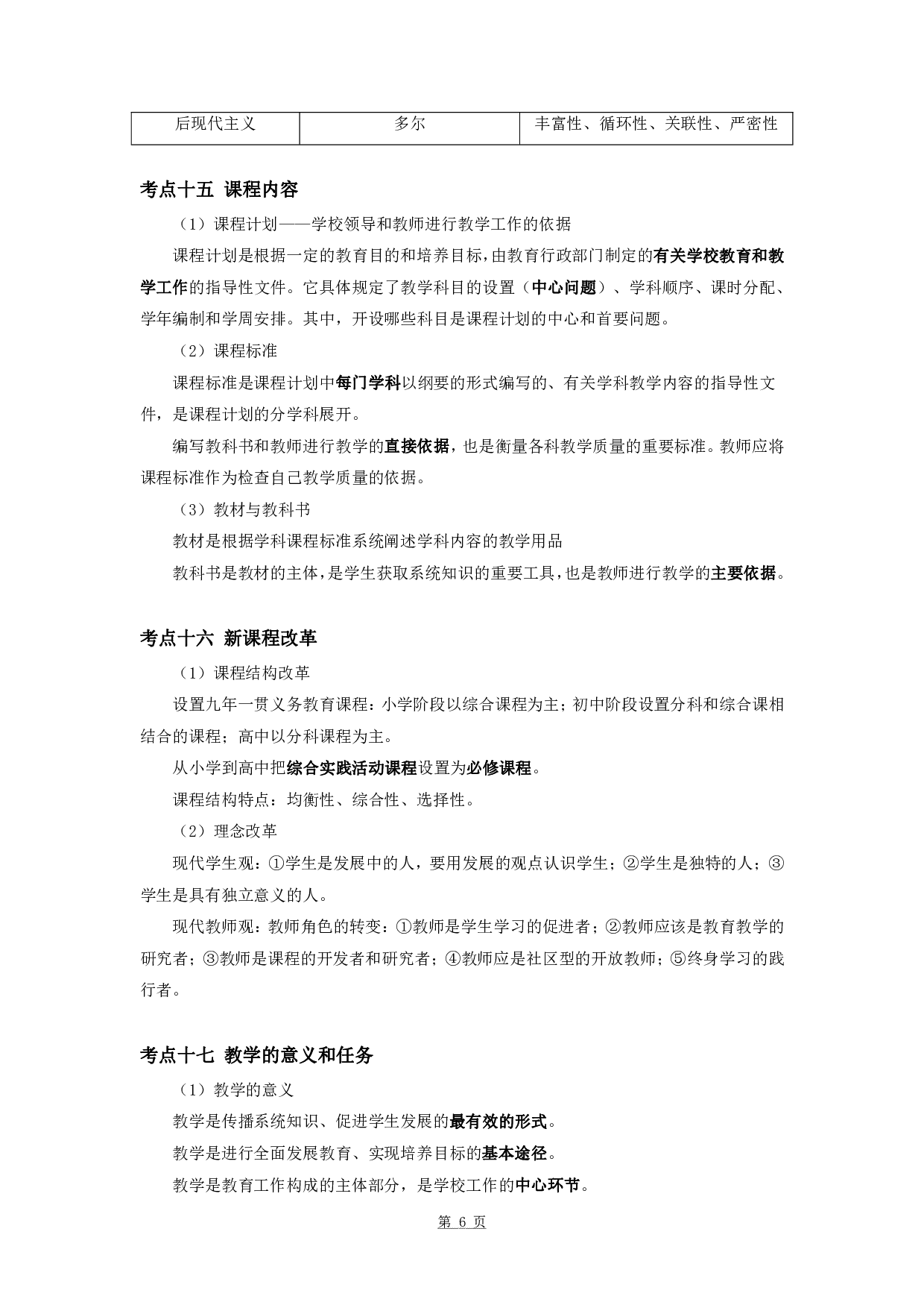 军队文职笔试考点集锦【教育学】.pdf 第10页