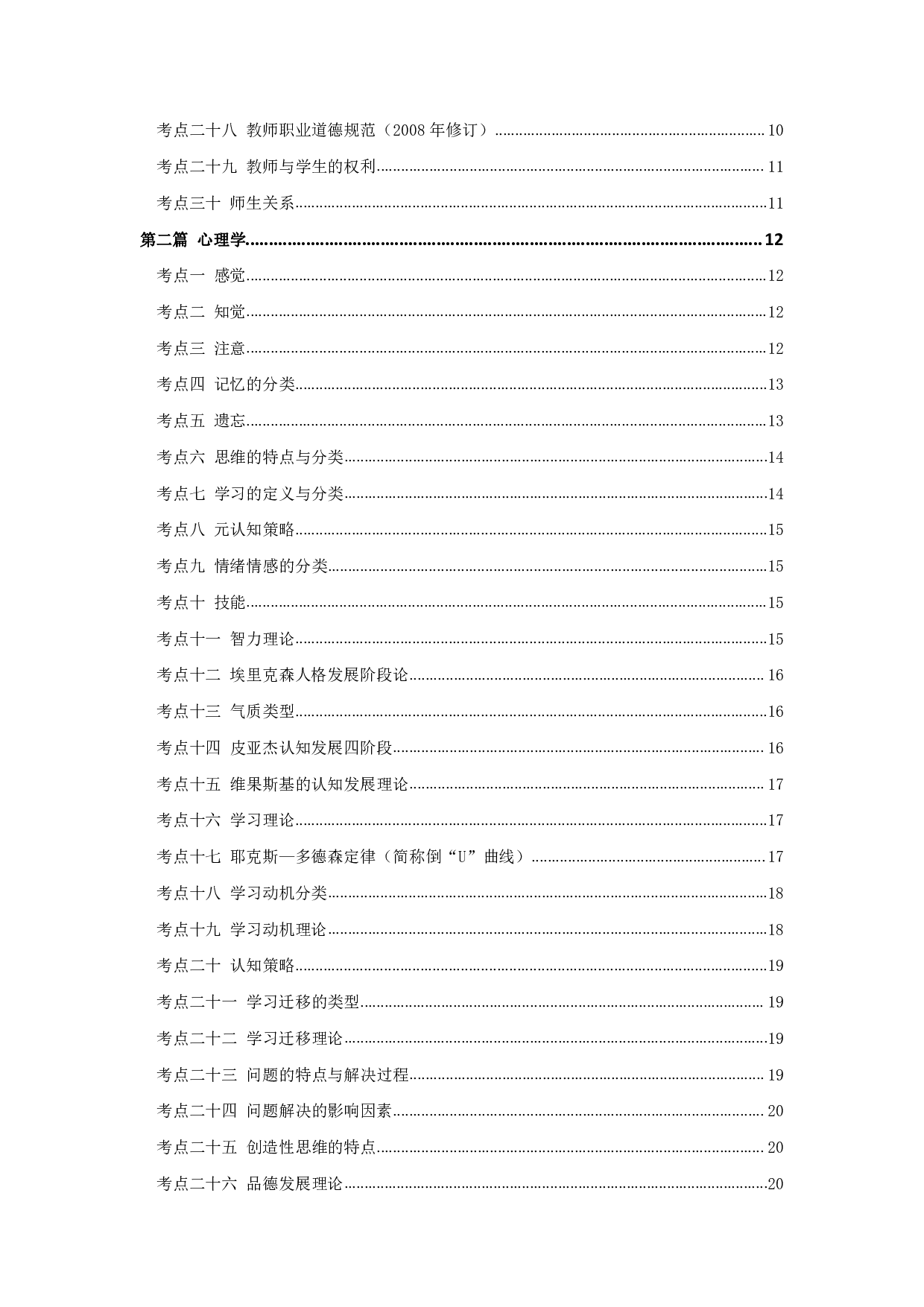 军队文职笔试考点集锦【教育学】.pdf 第3页