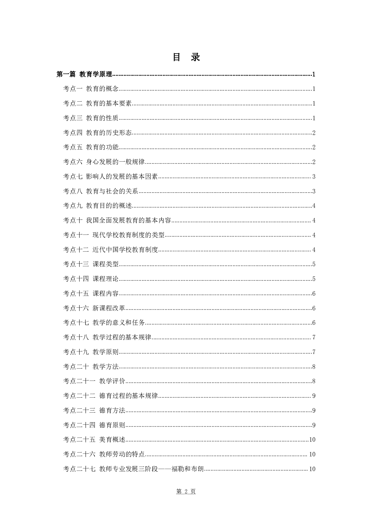 军队文职笔试考点集锦【教育学】.pdf 第2页