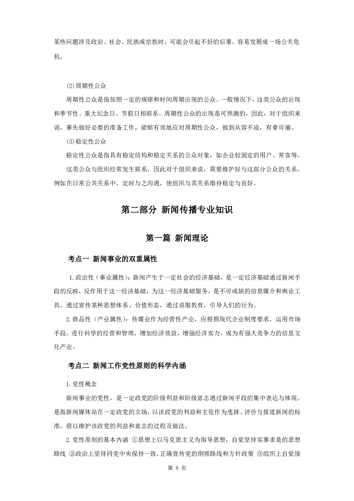 军队文职笔试考点集锦【新闻】.pdf 第10页