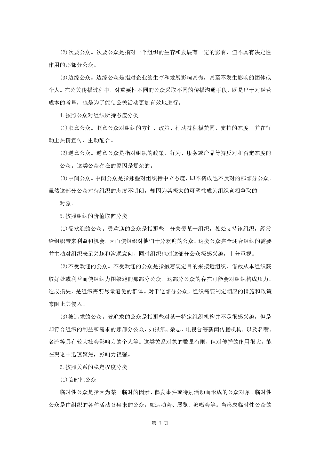 军队文职笔试考点集锦【新闻】.pdf 第9页