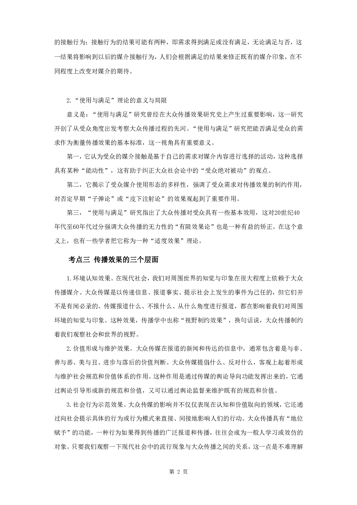 军队文职笔试考点集锦【新闻】.pdf 第4页