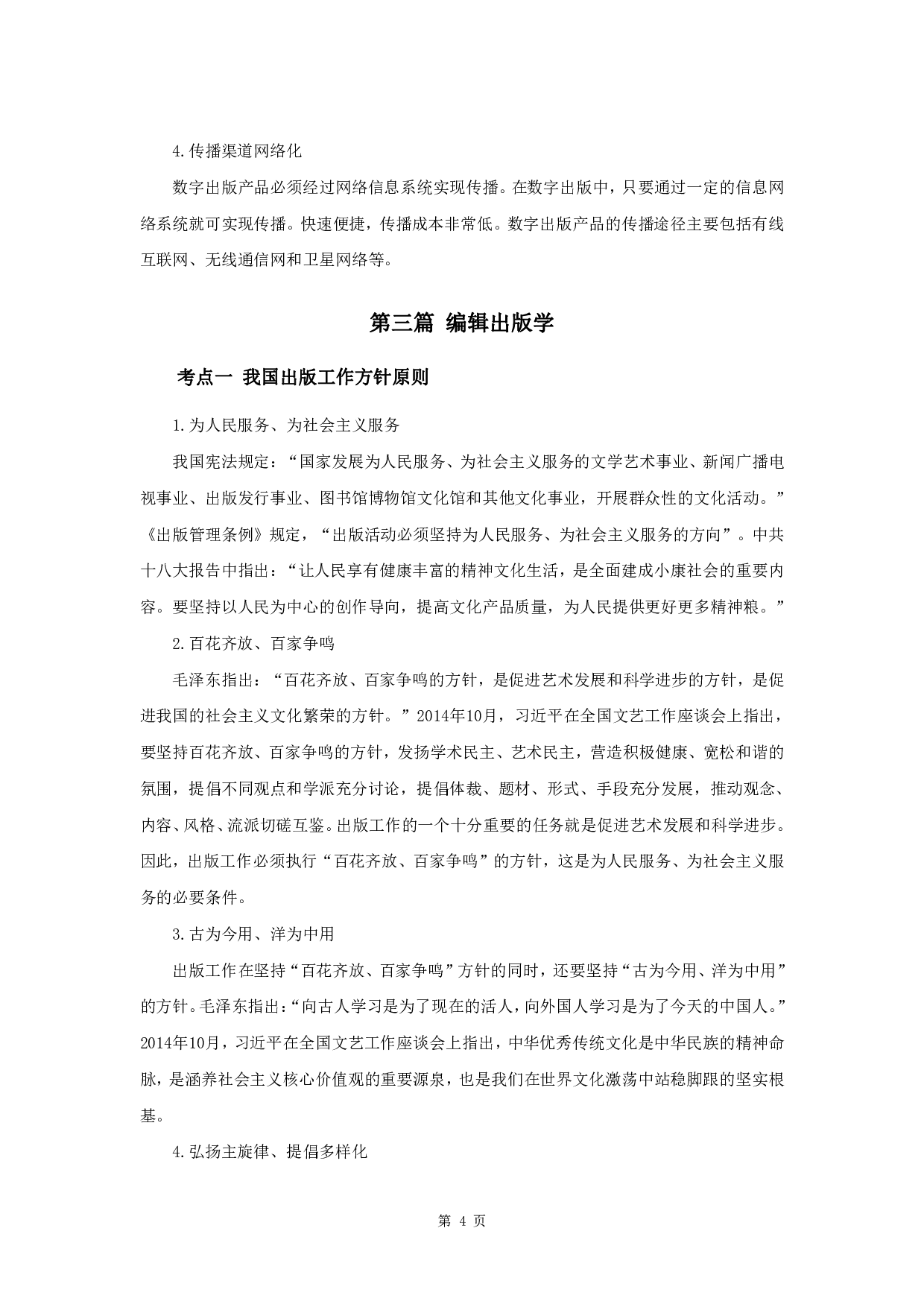 军队文职笔试考点集锦【新闻】.pdf 第6页