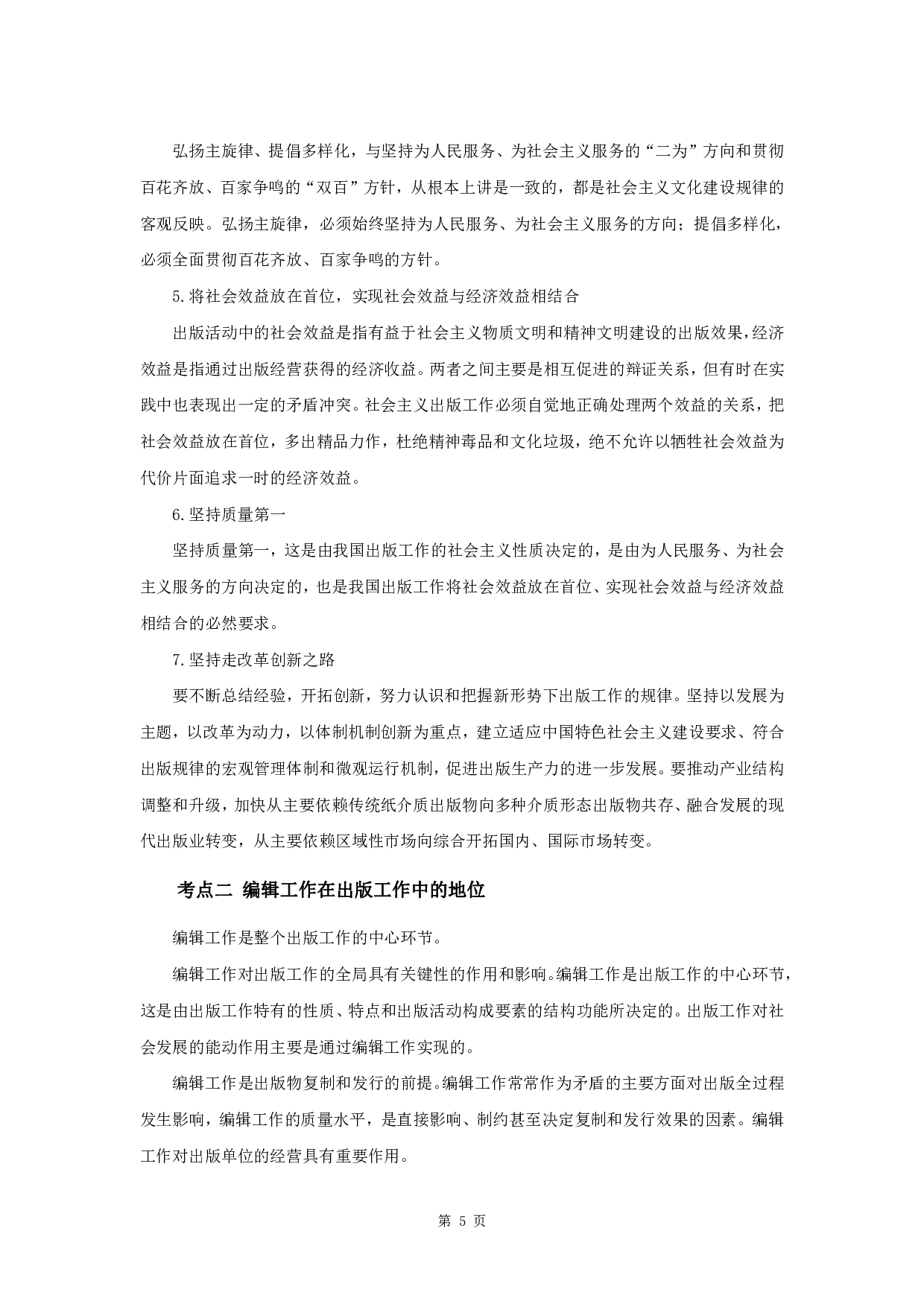 军队文职笔试考点集锦【新闻】.pdf 第7页