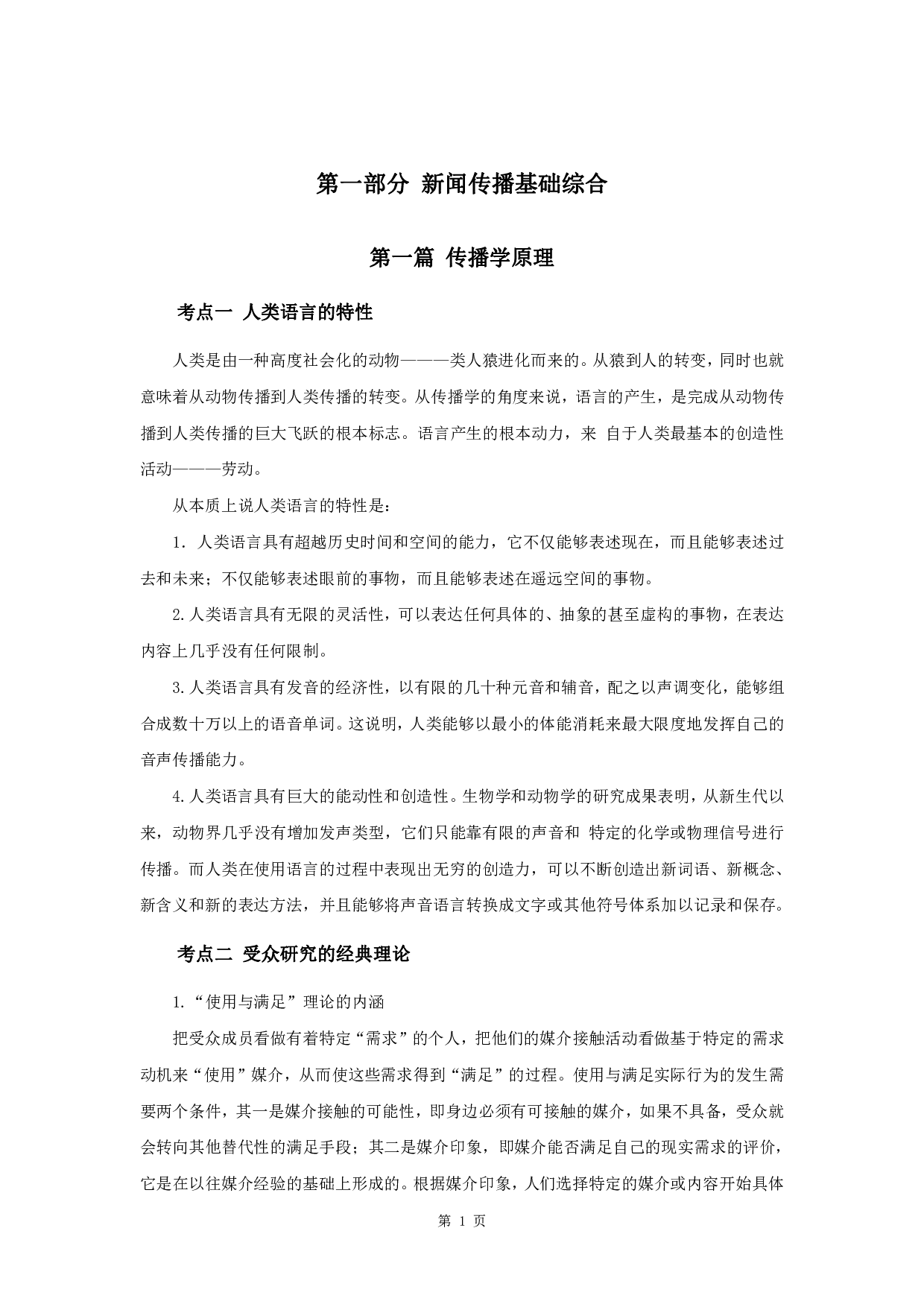 军队文职笔试考点集锦【新闻】.pdf 第3页