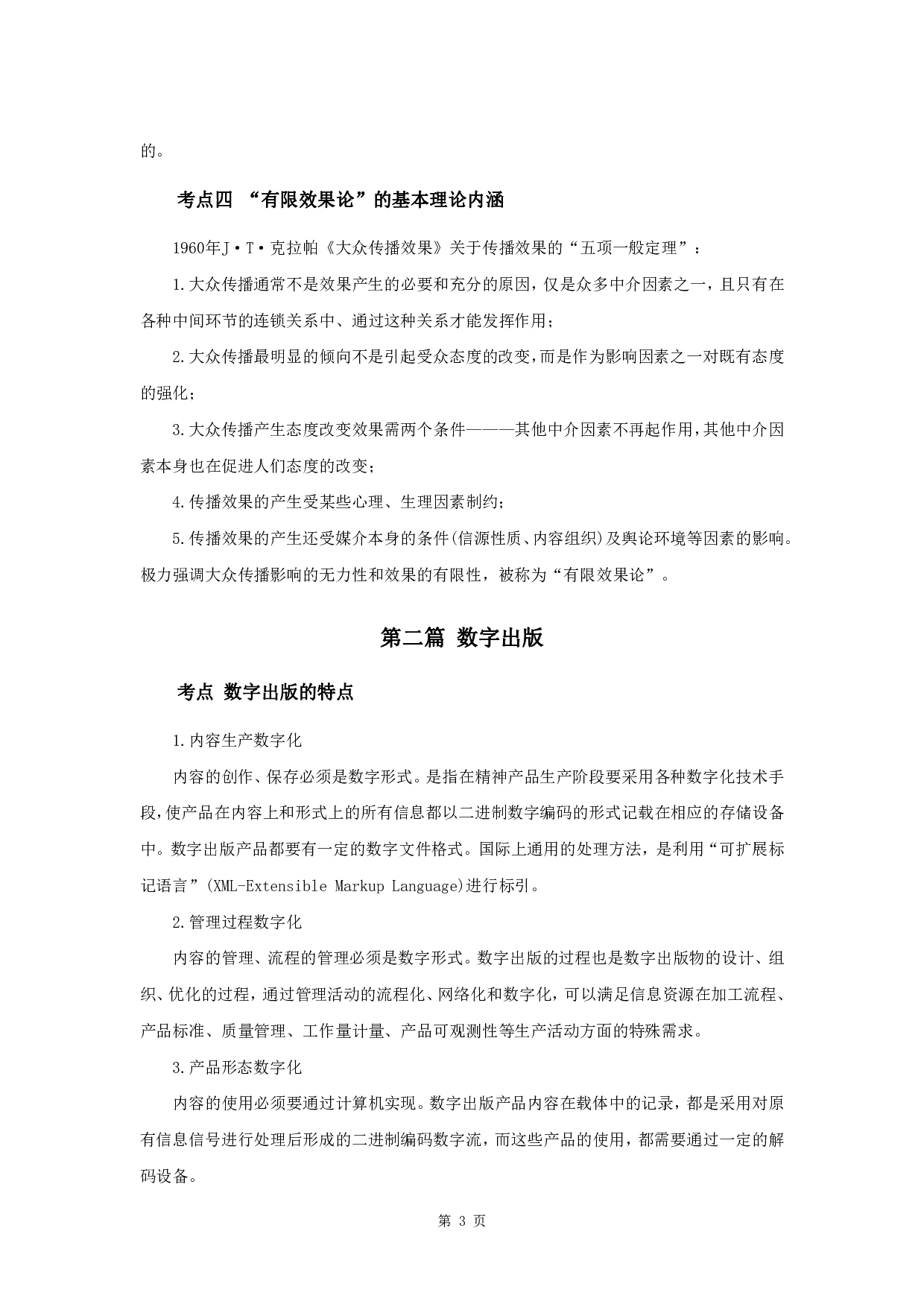 军队文职笔试考点集锦【新闻】.pdf 第5页