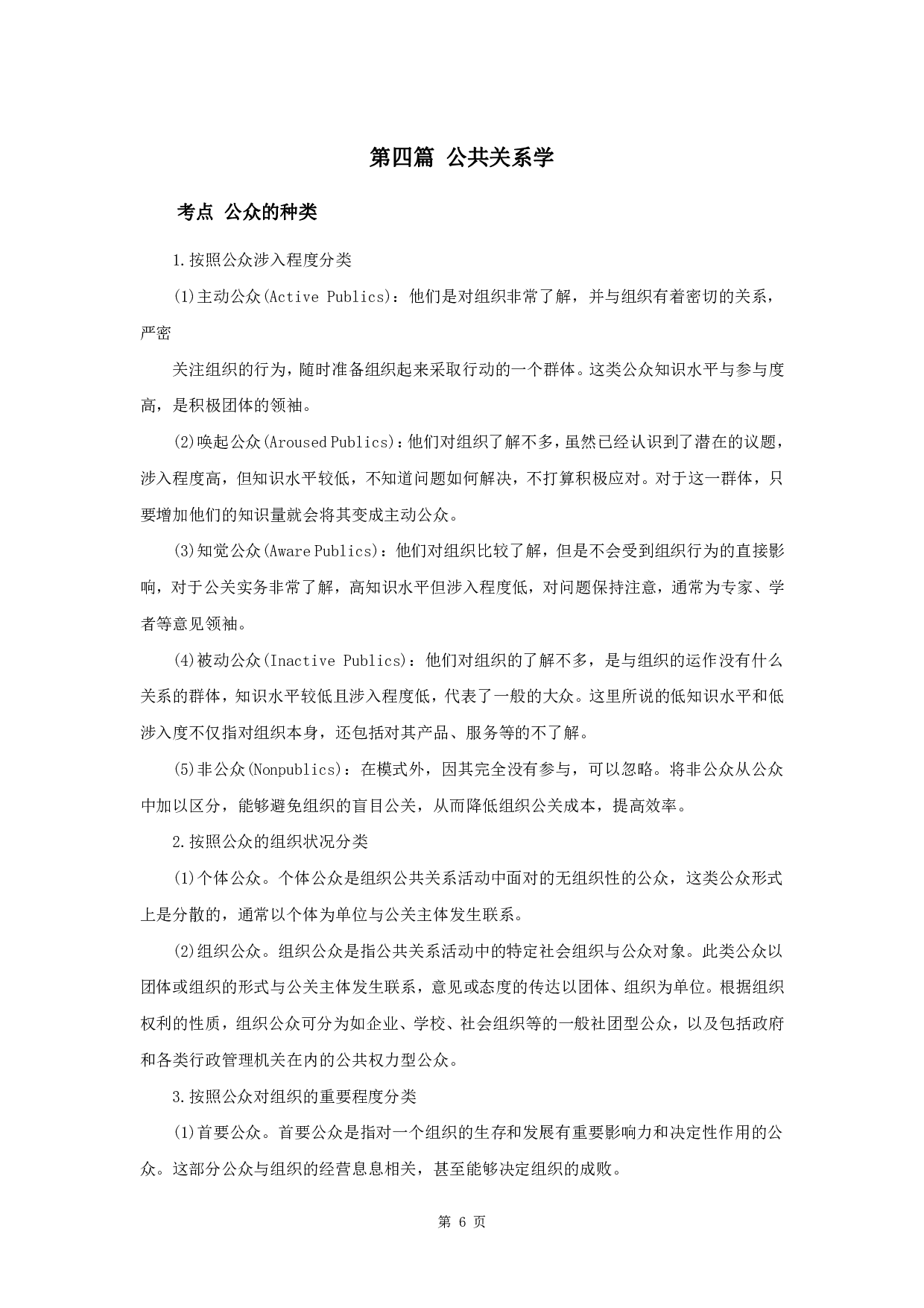 军队文职笔试考点集锦【新闻】.pdf 第8页