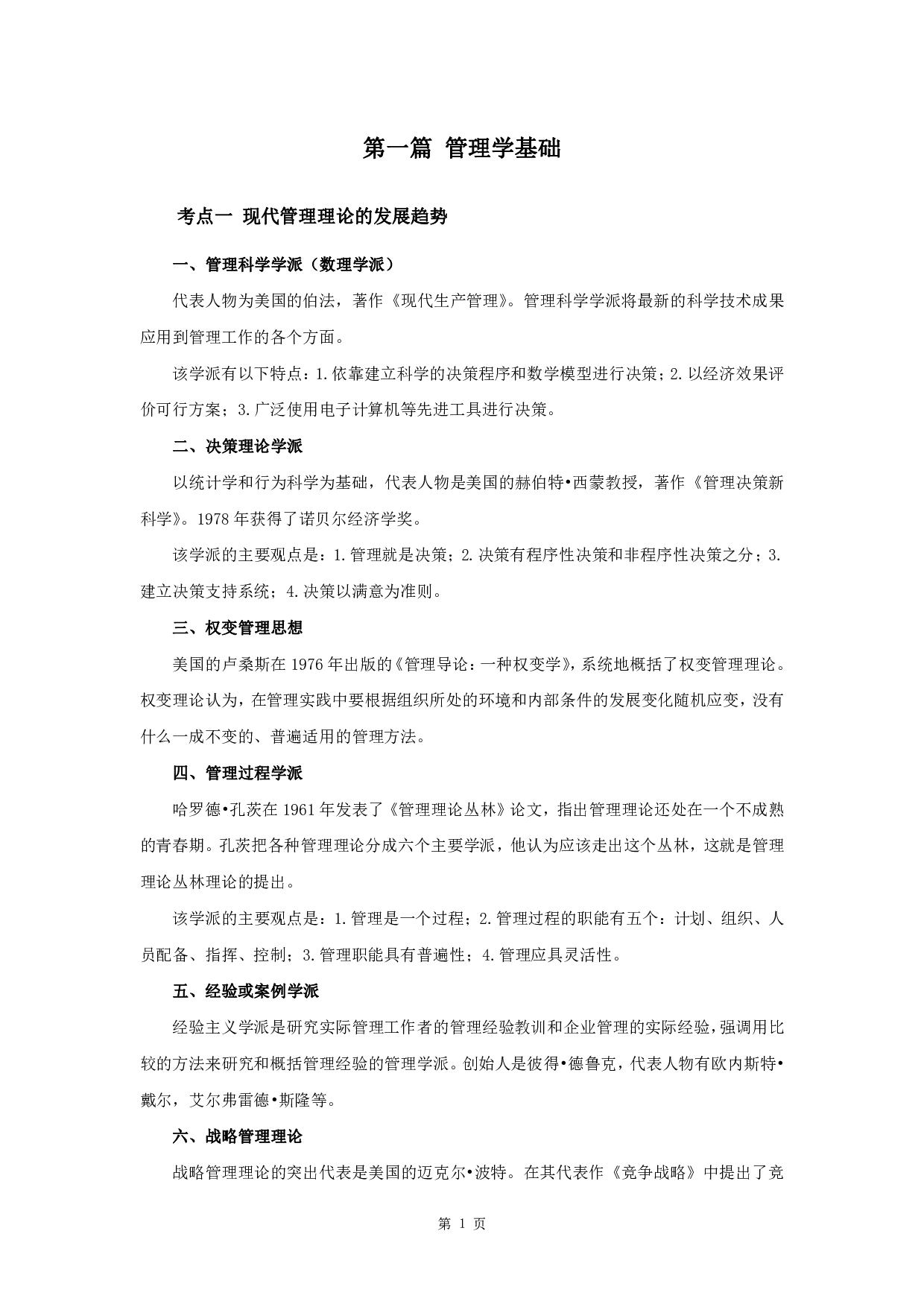 军队文职笔试考点集锦【管理学】.pdf 第2页