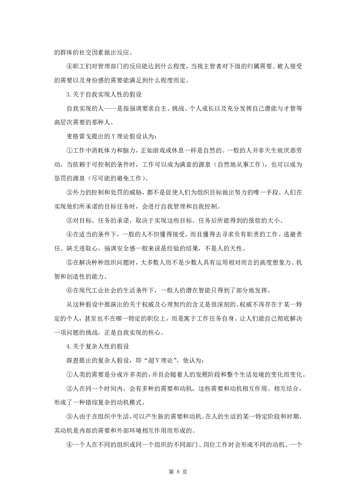 军队文职笔试考点集锦【管理学】.pdf 第9页