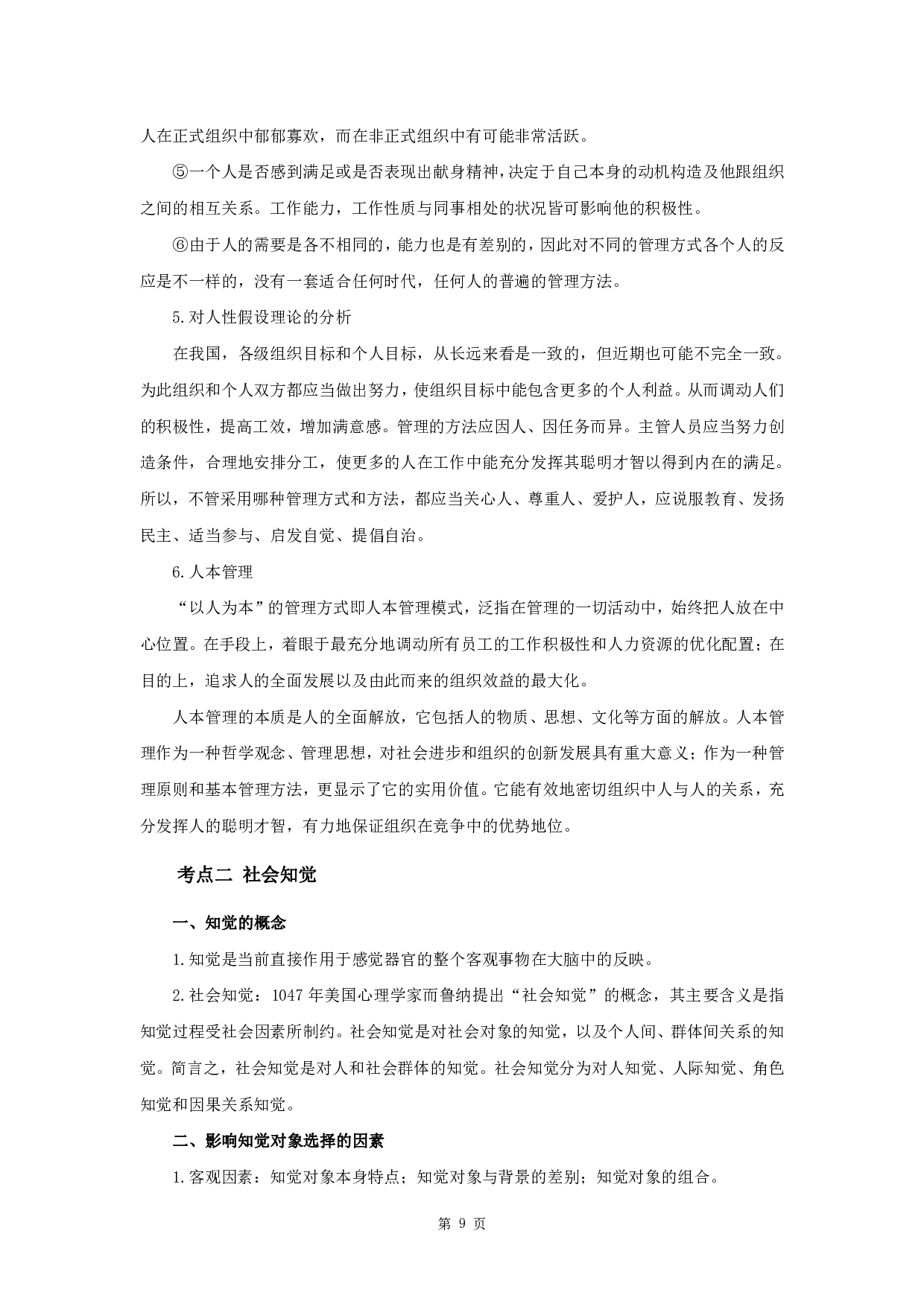 军队文职笔试考点集锦【管理学】.pdf 第10页
