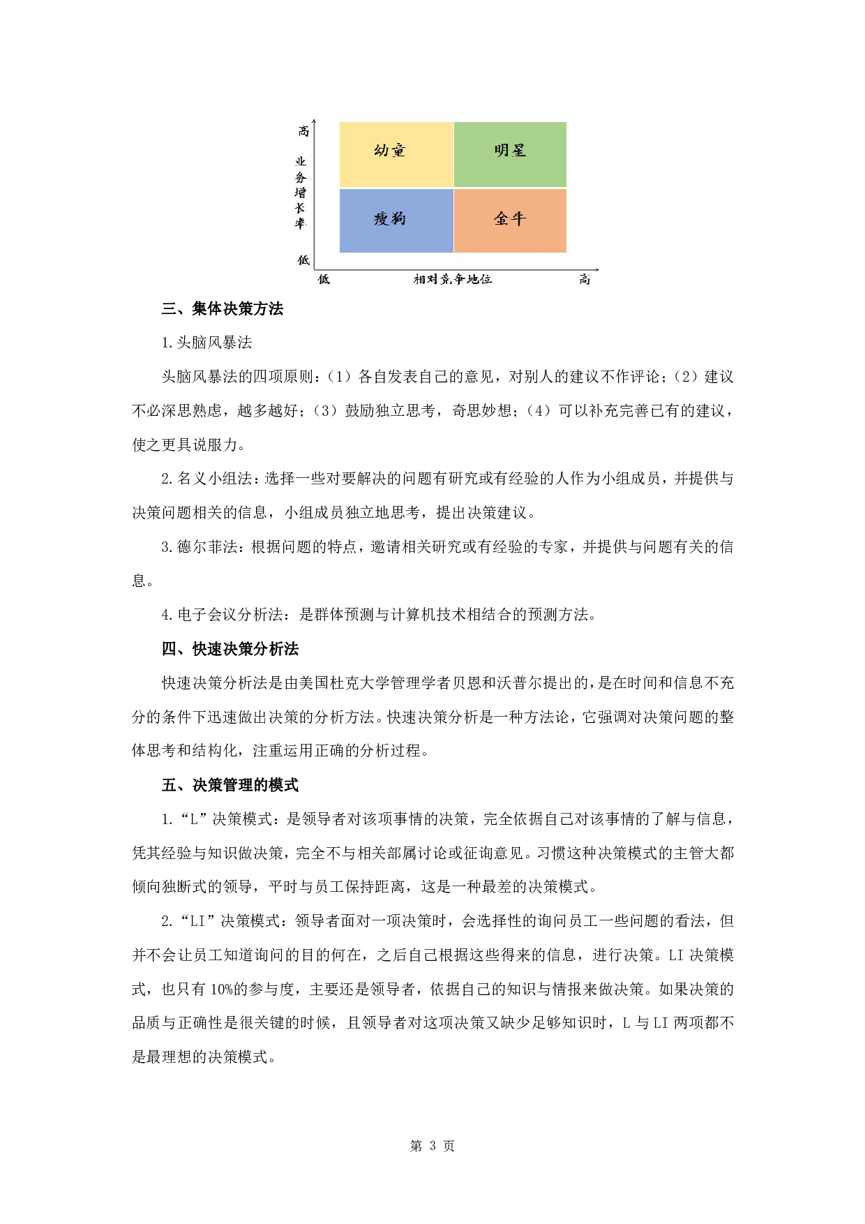 军队文职笔试考点集锦【管理学】.pdf 第4页