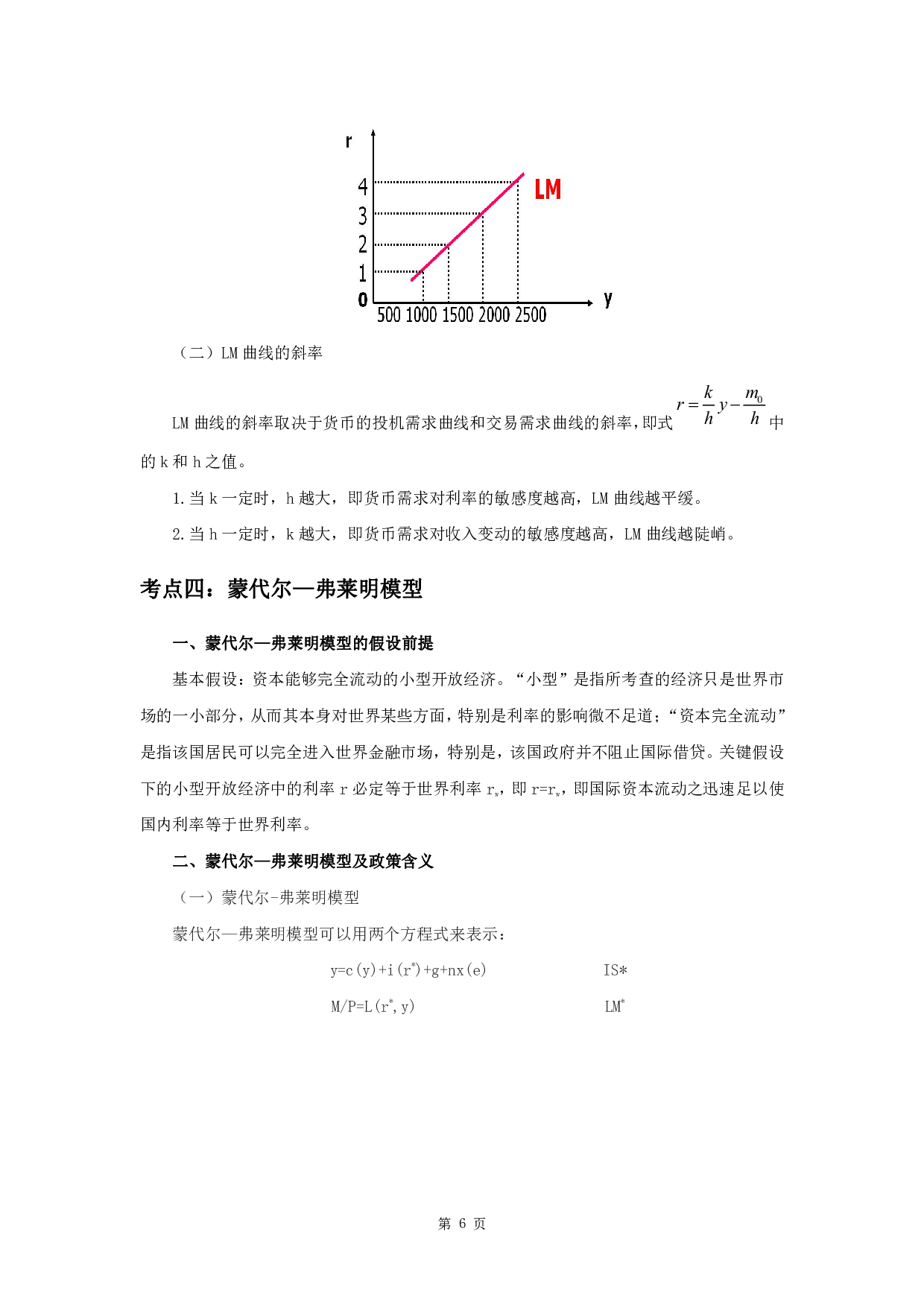 军队文职笔试考点集锦【经济学】.pdf 第8页