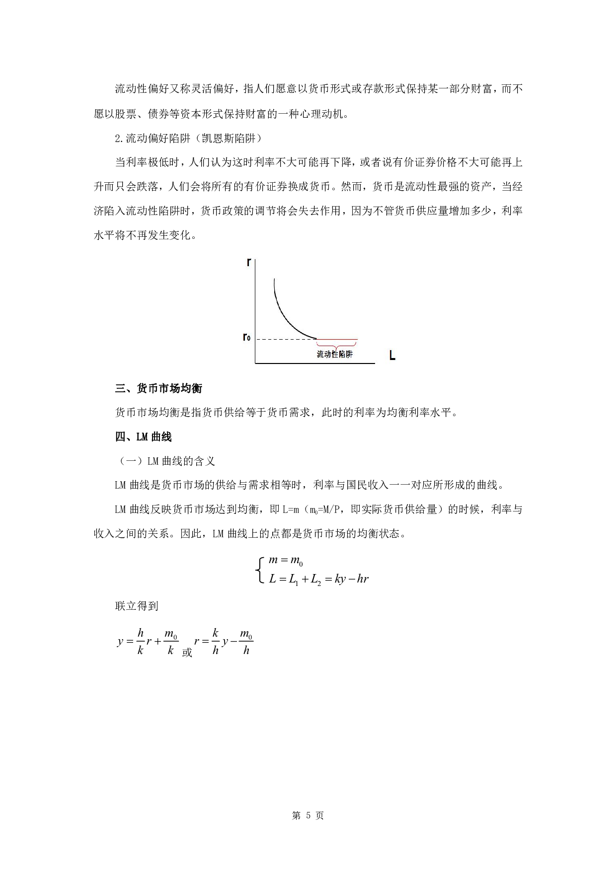 军队文职笔试考点集锦【经济学】.pdf 第7页