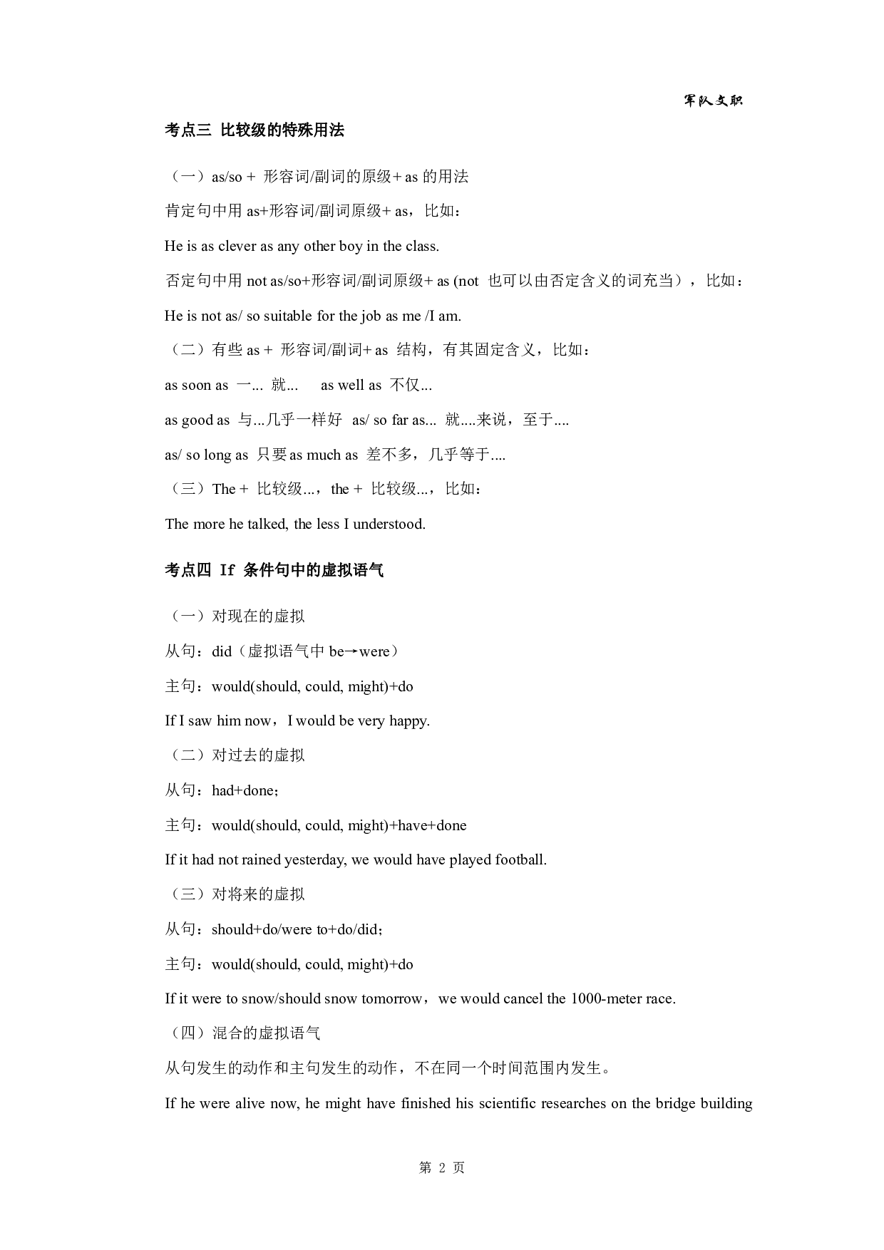军队文职笔试考点集锦【英语】.pdf 第5页