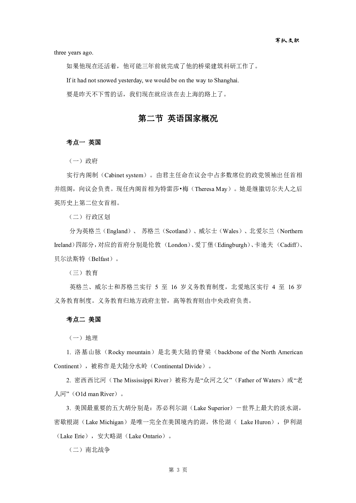 军队文职笔试考点集锦【英语】.pdf 第6页
