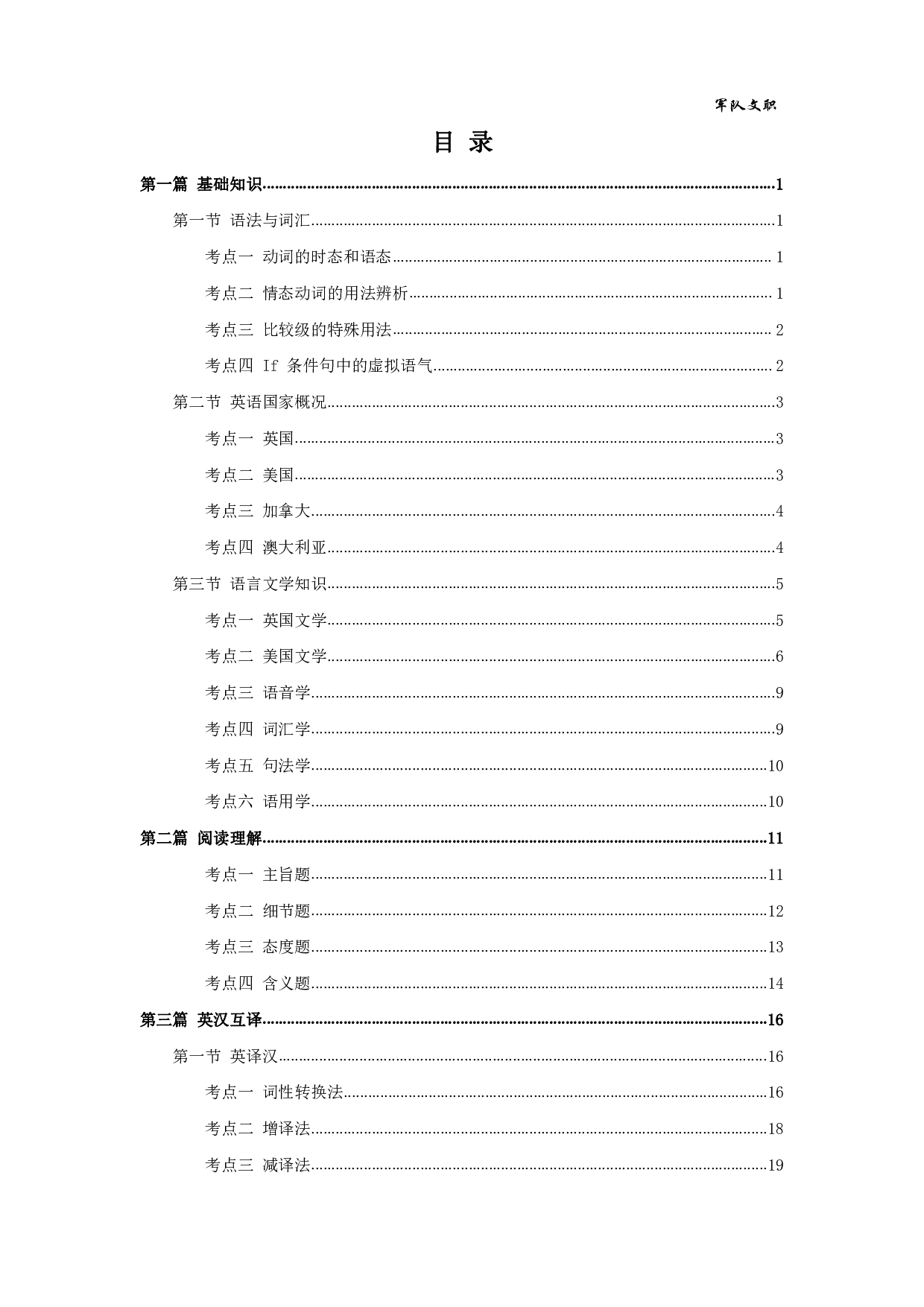 军队文职笔试考点集锦【英语】.pdf 第2页