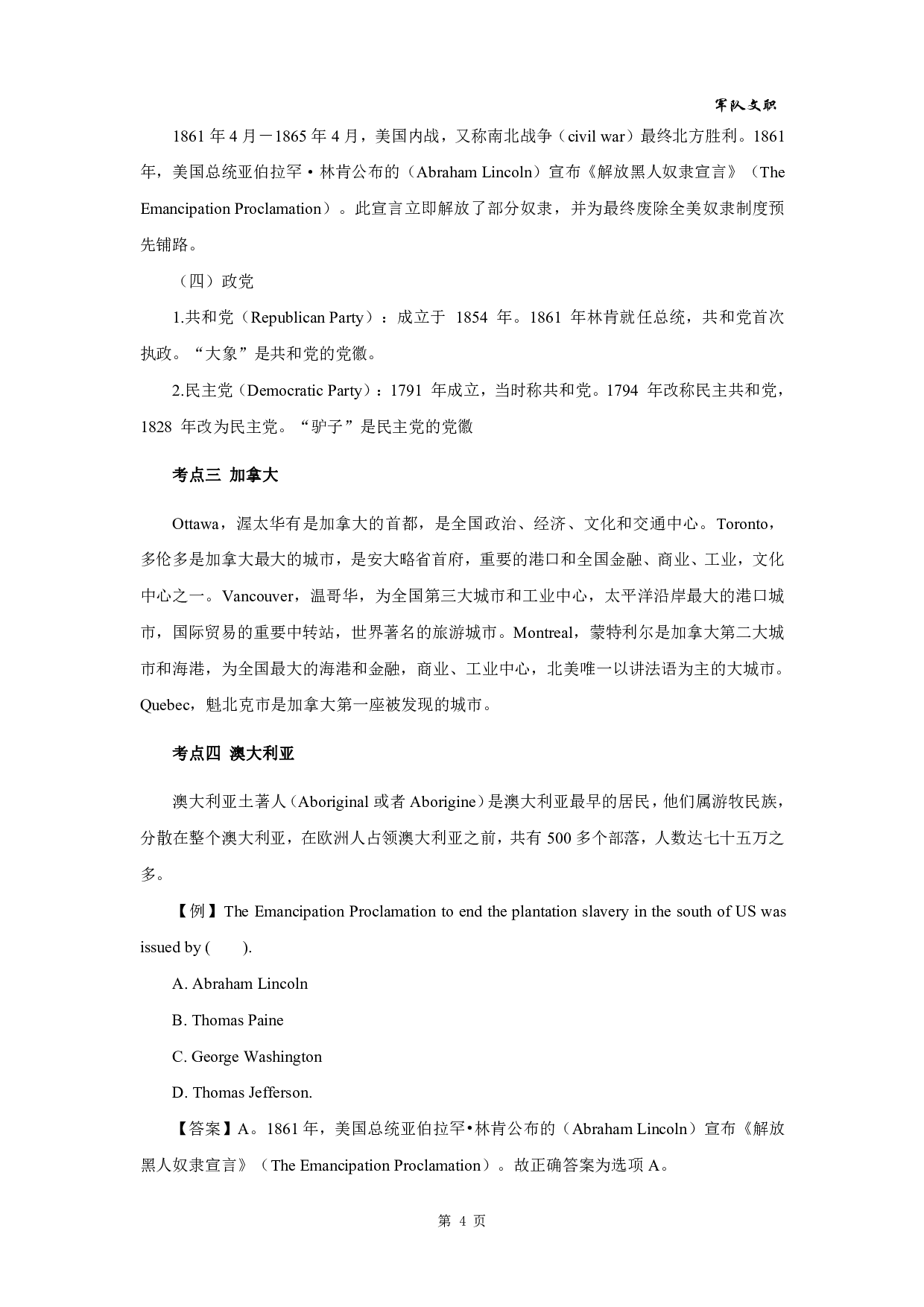 军队文职笔试考点集锦【英语】.pdf 第7页