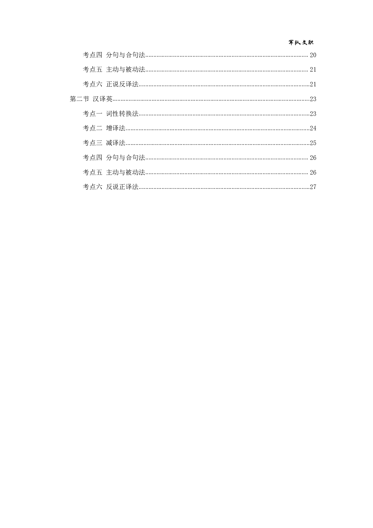 军队文职笔试考点集锦【英语】.pdf 第3页