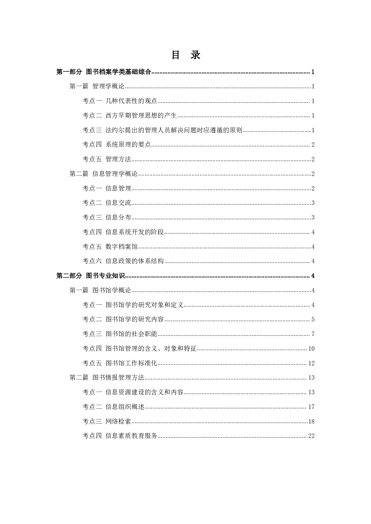 军队文职考试考点集锦【图书】.pdf 第2页