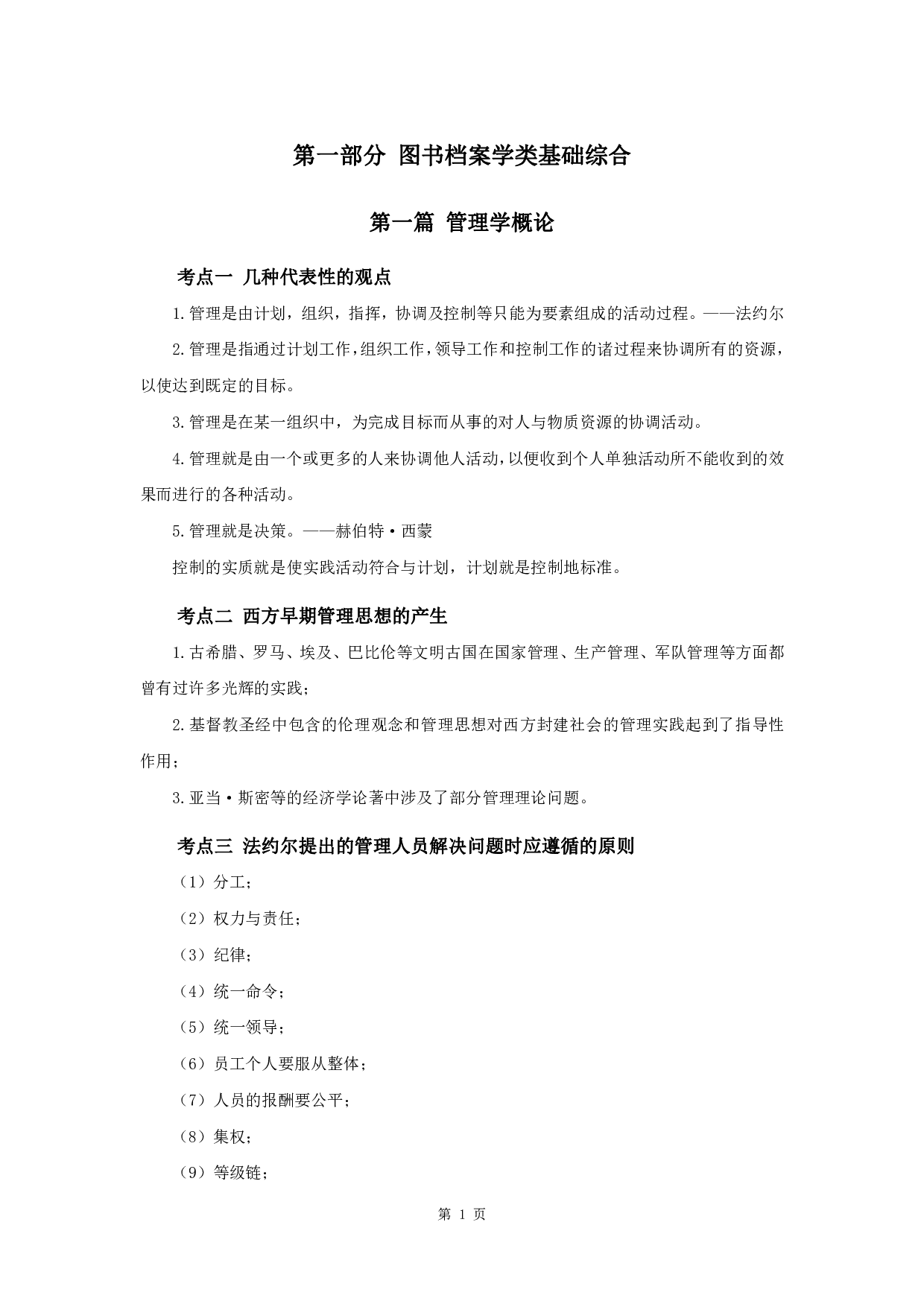 军队文职考试考点集锦【图书】.pdf 第3页