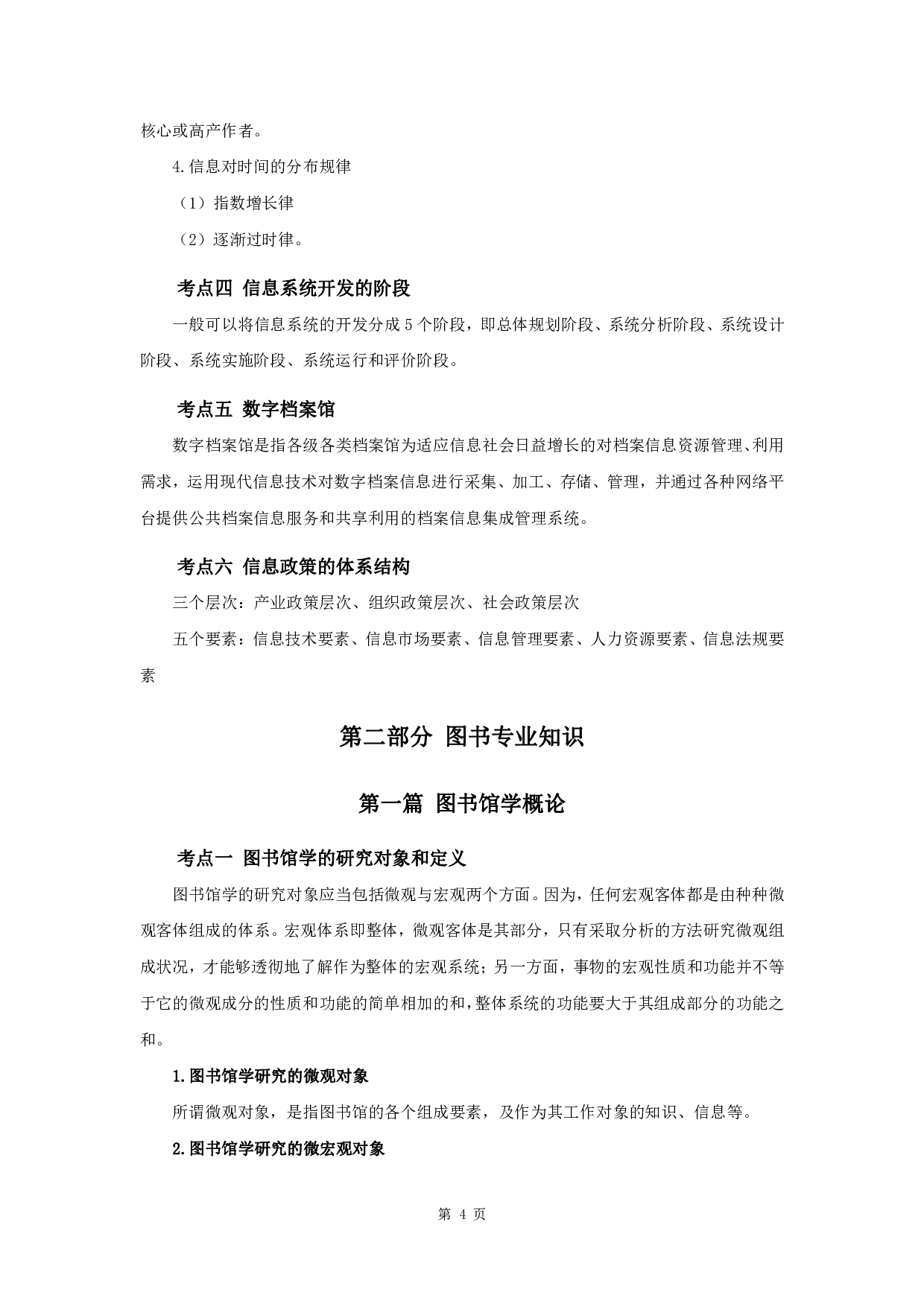 军队文职考试考点集锦【图书】.pdf 第6页