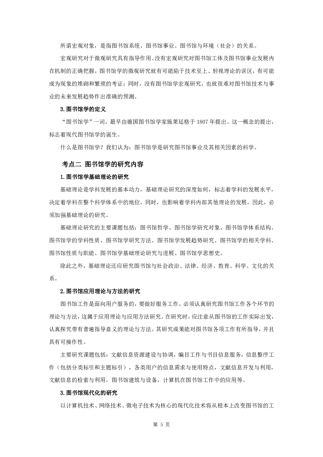 军队文职考试考点集锦【图书】.pdf 第7页