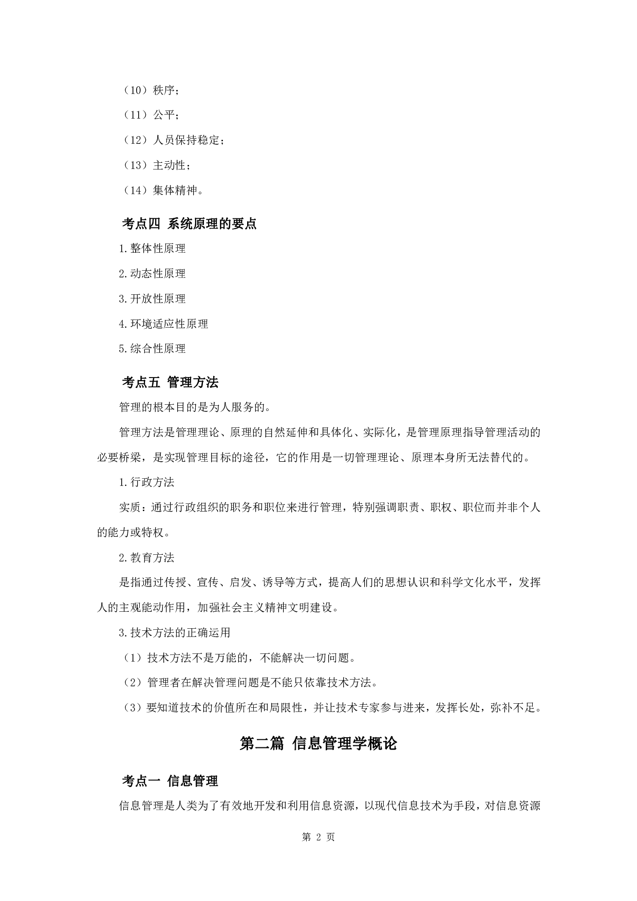 军队文职考试考点集锦【图书】.pdf 第4页