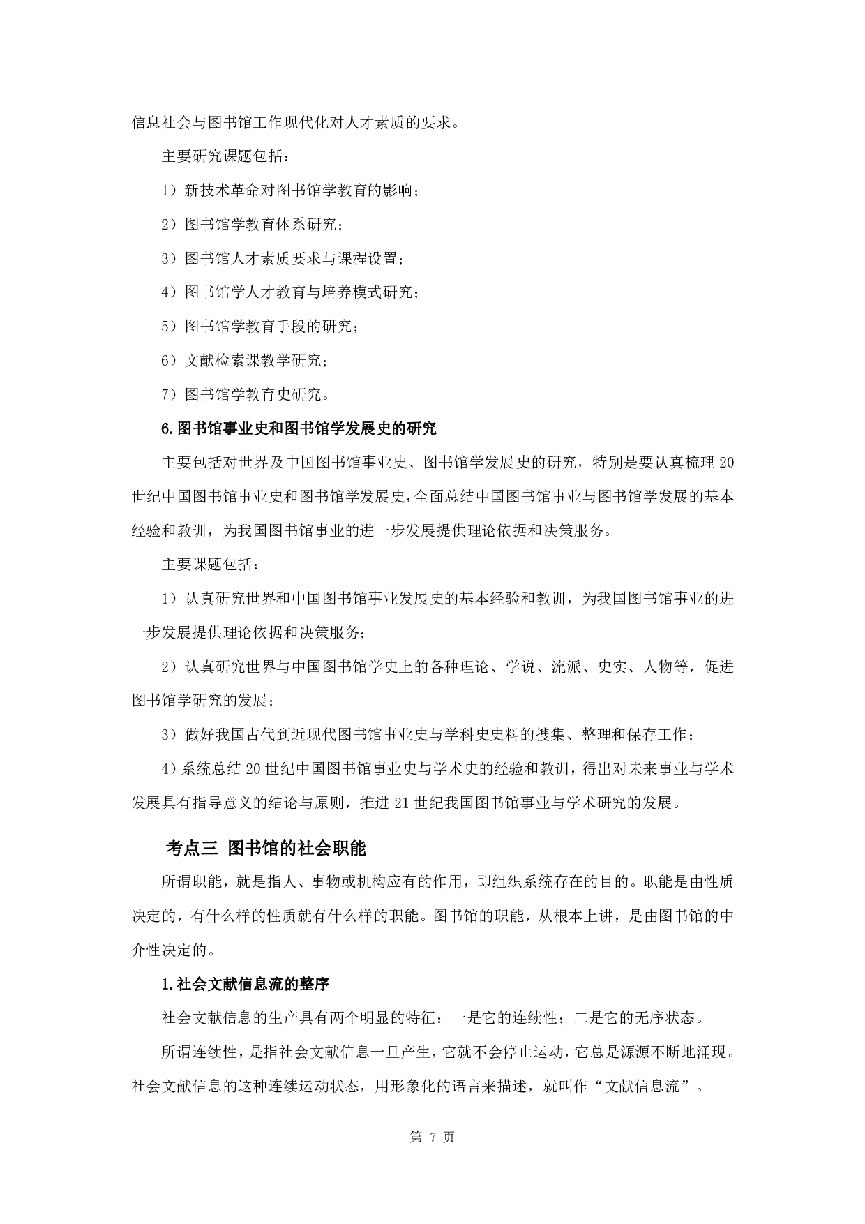 军队文职考试考点集锦【图书】.pdf 第9页